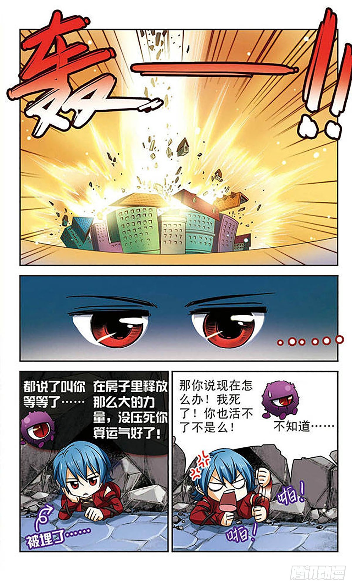 🍟谜之魔盒·飒漫画 第57话 第7页