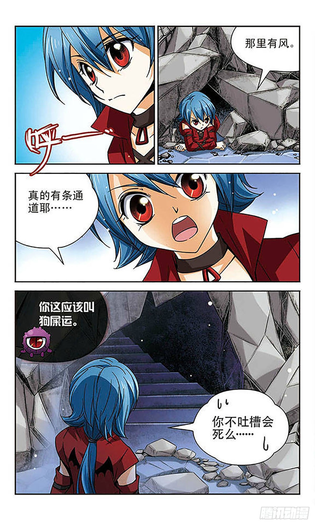 🍟谜之魔盒·飒漫画 第57话 第8页
