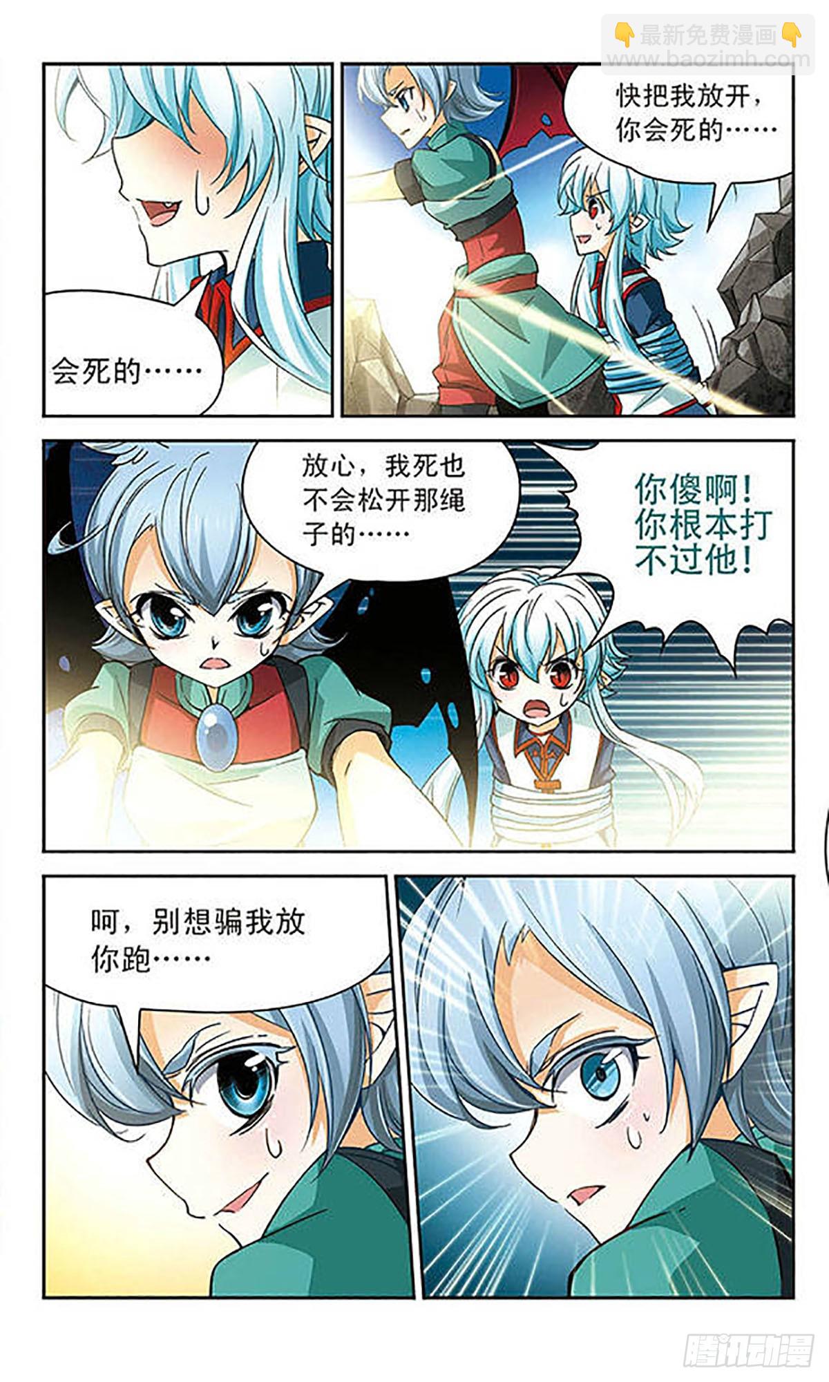 🍟谜之魔盒·飒漫画 第59话 第11页
