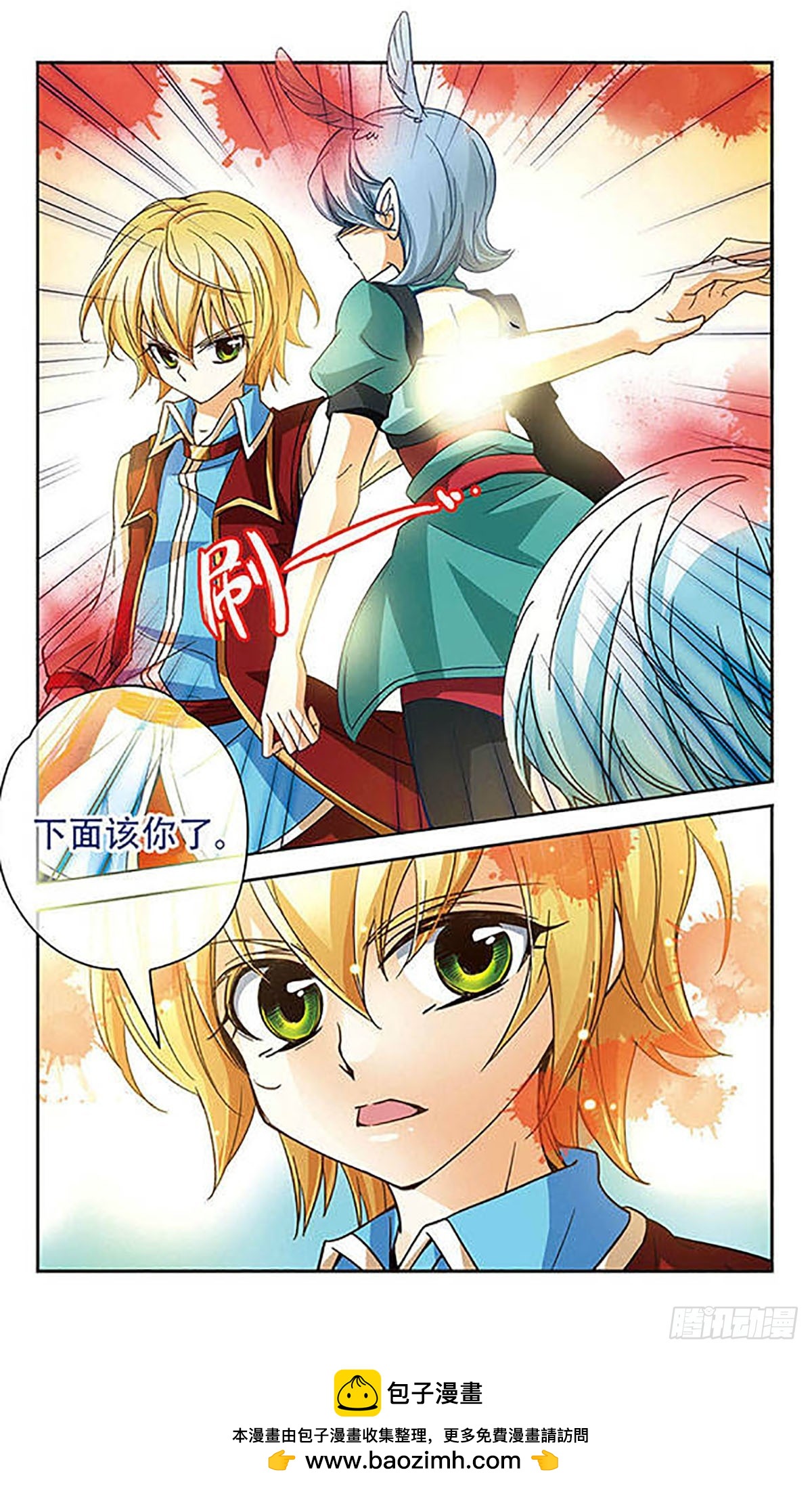 🍟谜之魔盒·飒漫画 第59话 第12页