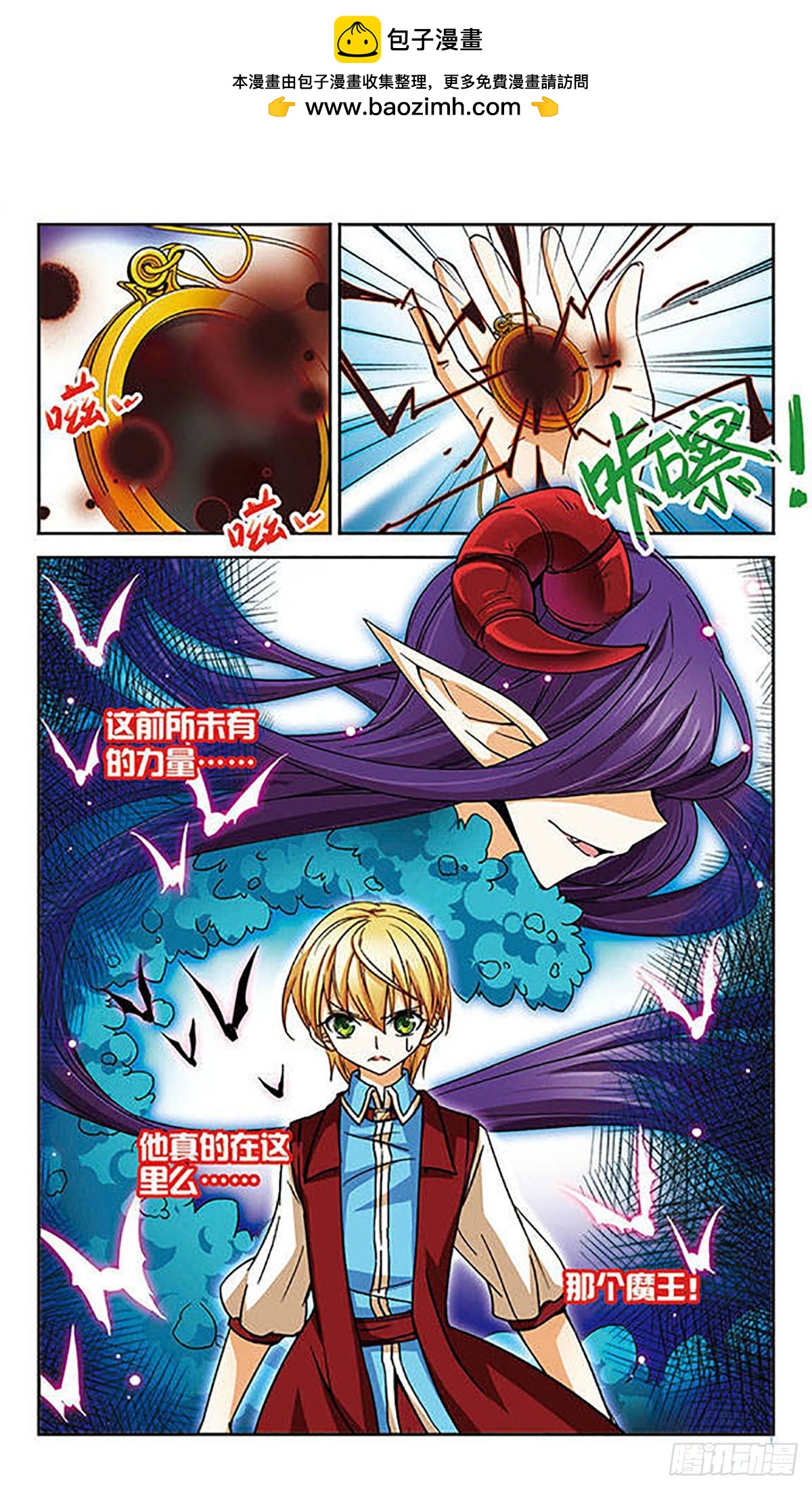 🍟谜之魔盒·飒漫画 第59话 第2页