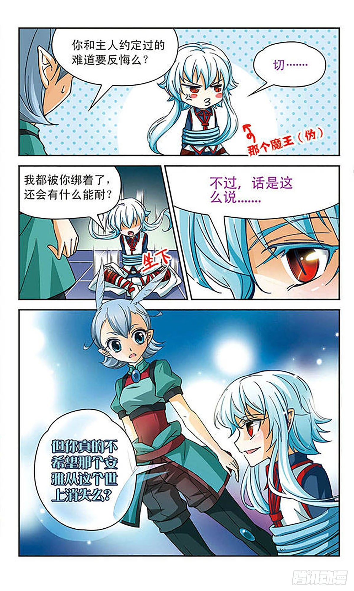 🍟谜之魔盒·飒漫画 第59话 第3页