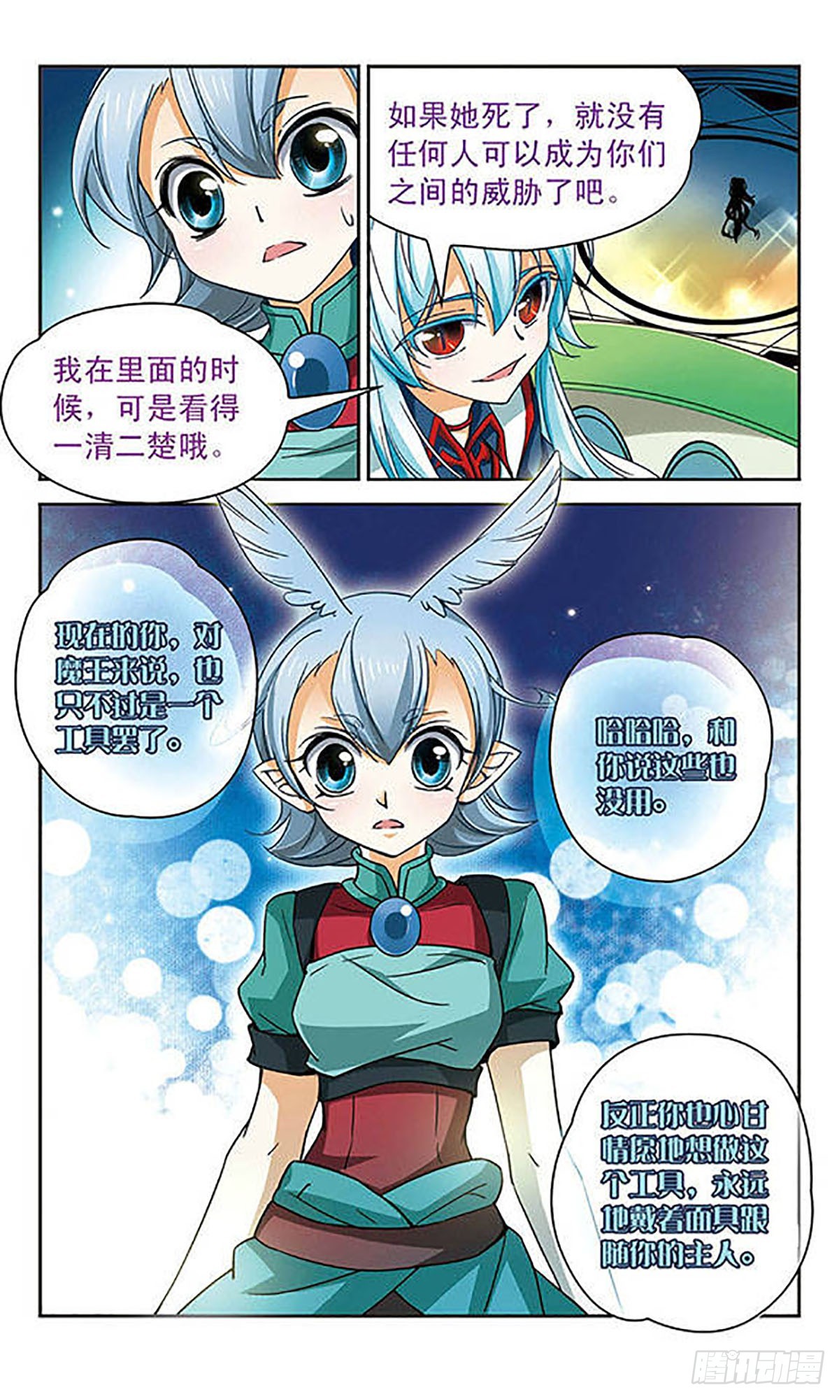 🍟谜之魔盒·飒漫画 第59话 第4页
