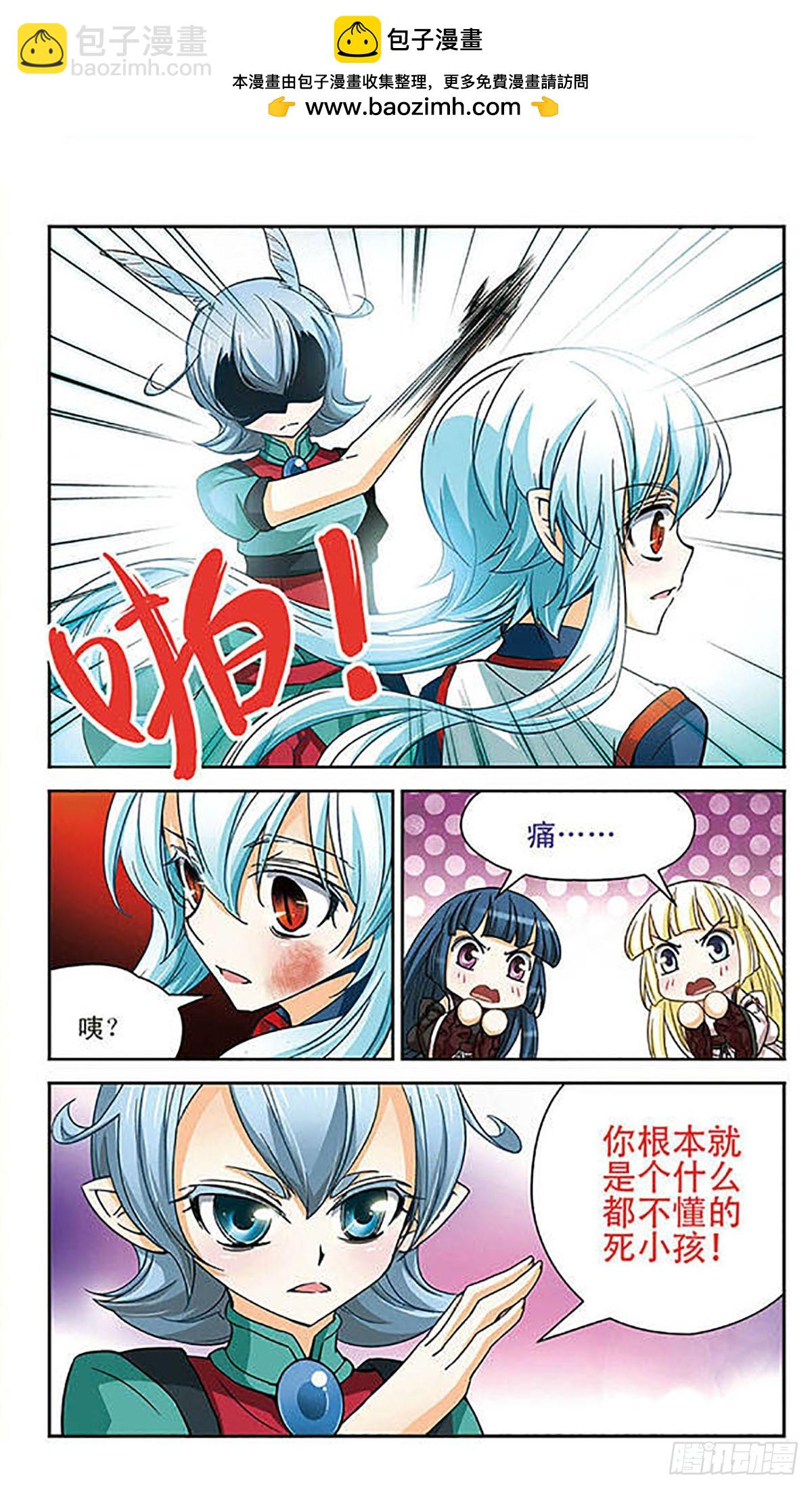 🍟谜之魔盒·飒漫画 第59话 第5页