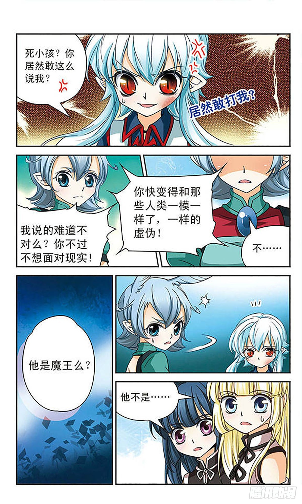 🍟谜之魔盒·飒漫画 第59话 第6页