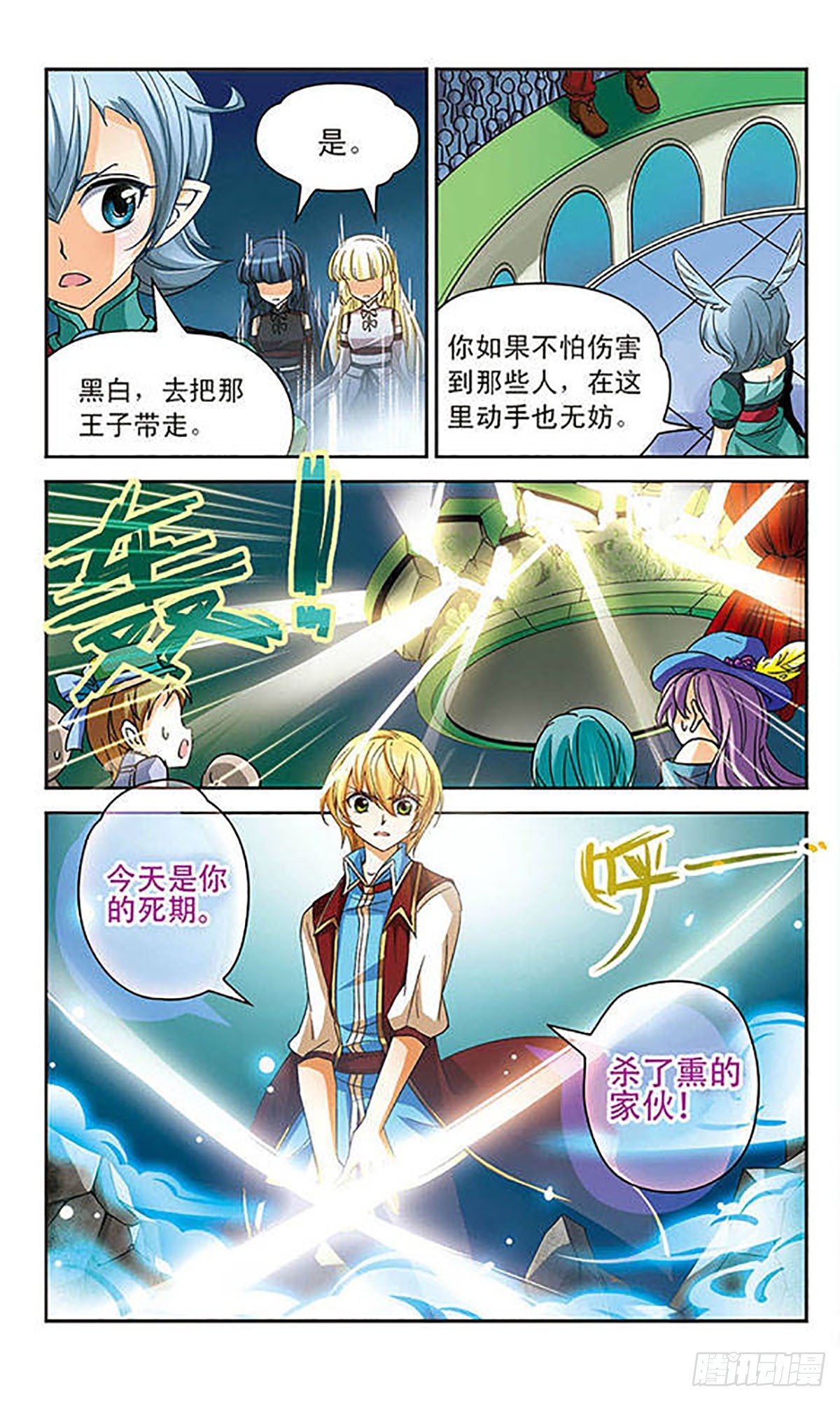 🍟谜之魔盒·飒漫画 第59话 第8页