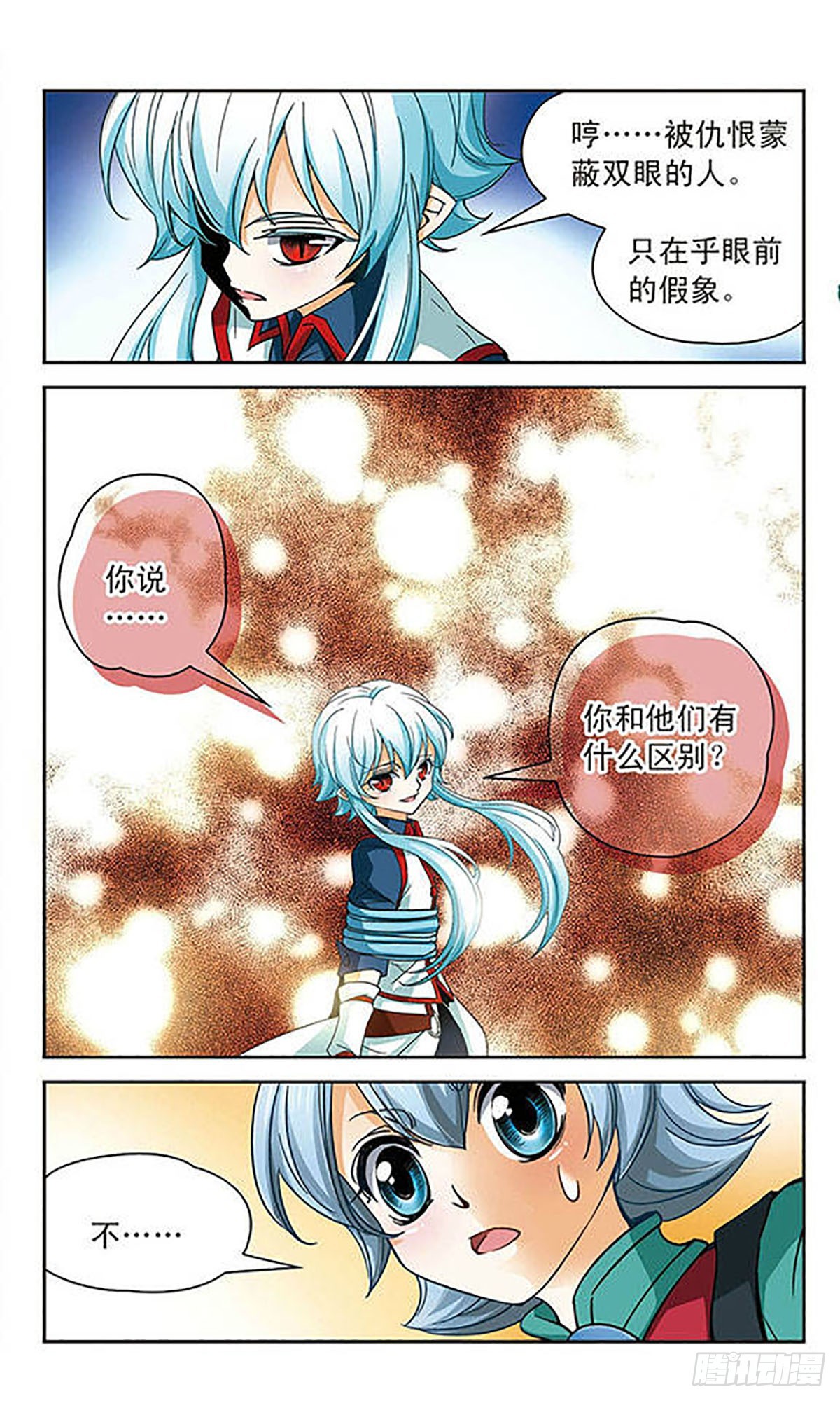 🍟谜之魔盒·飒漫画 第59话 第9页