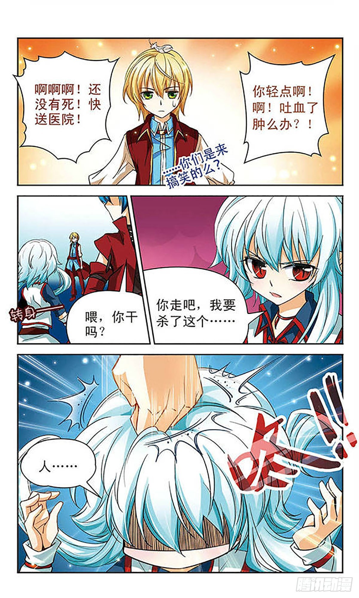 🍟谜之魔盒·飒漫画 第61话 第10页