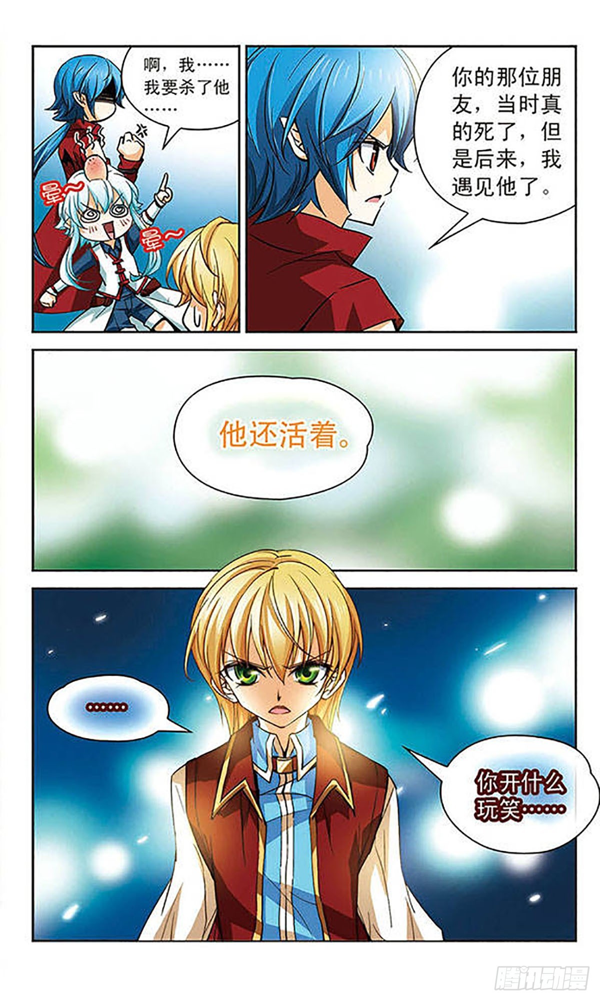 🍟谜之魔盒·飒漫画 第61话 第11页