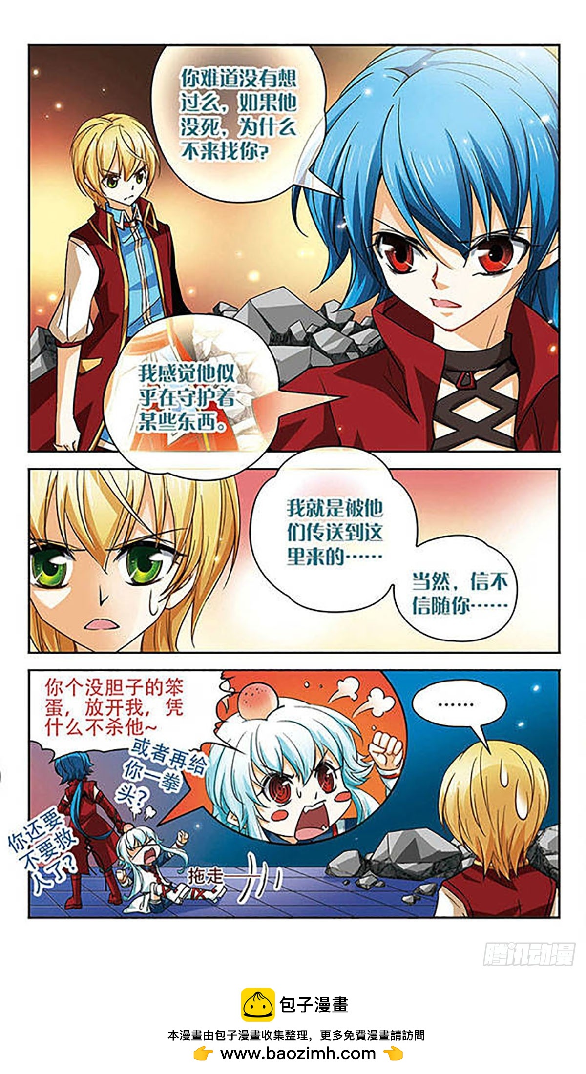 🍟谜之魔盒·飒漫画 第61话 第12页