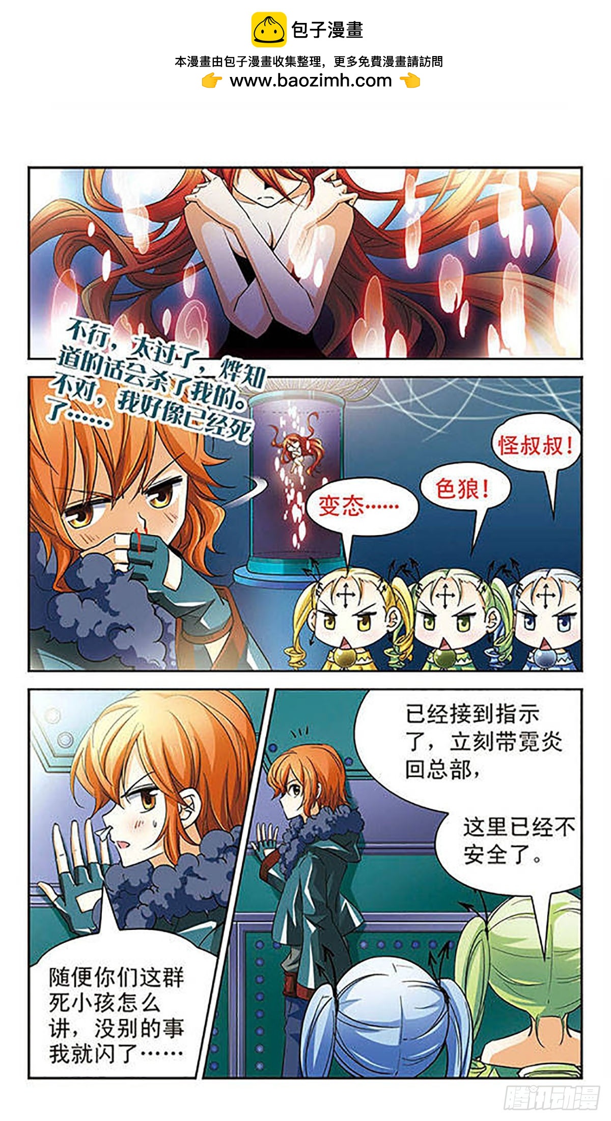 🍟谜之魔盒·飒漫画 第61话 第2页