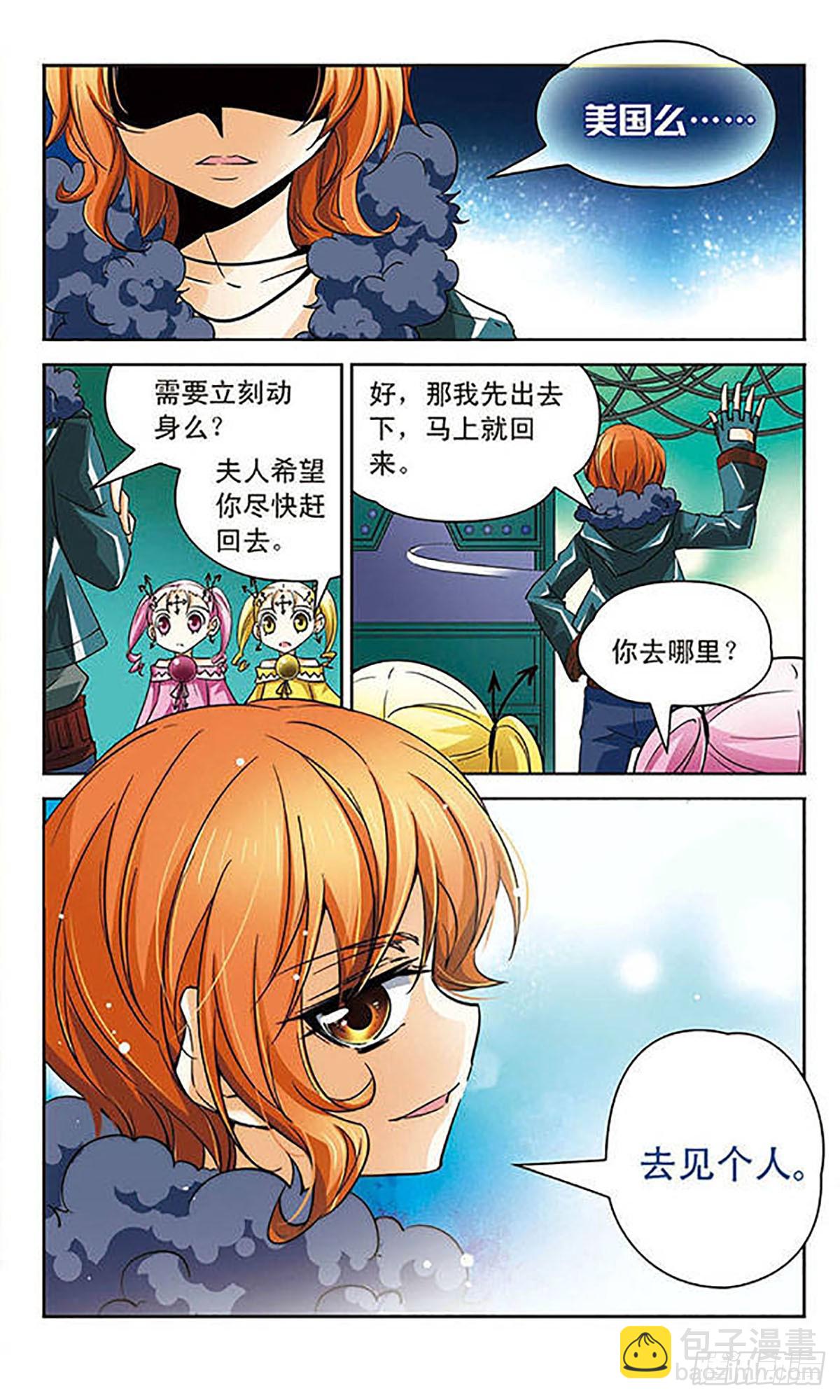 🍟谜之魔盒·飒漫画 第61话 第3页
