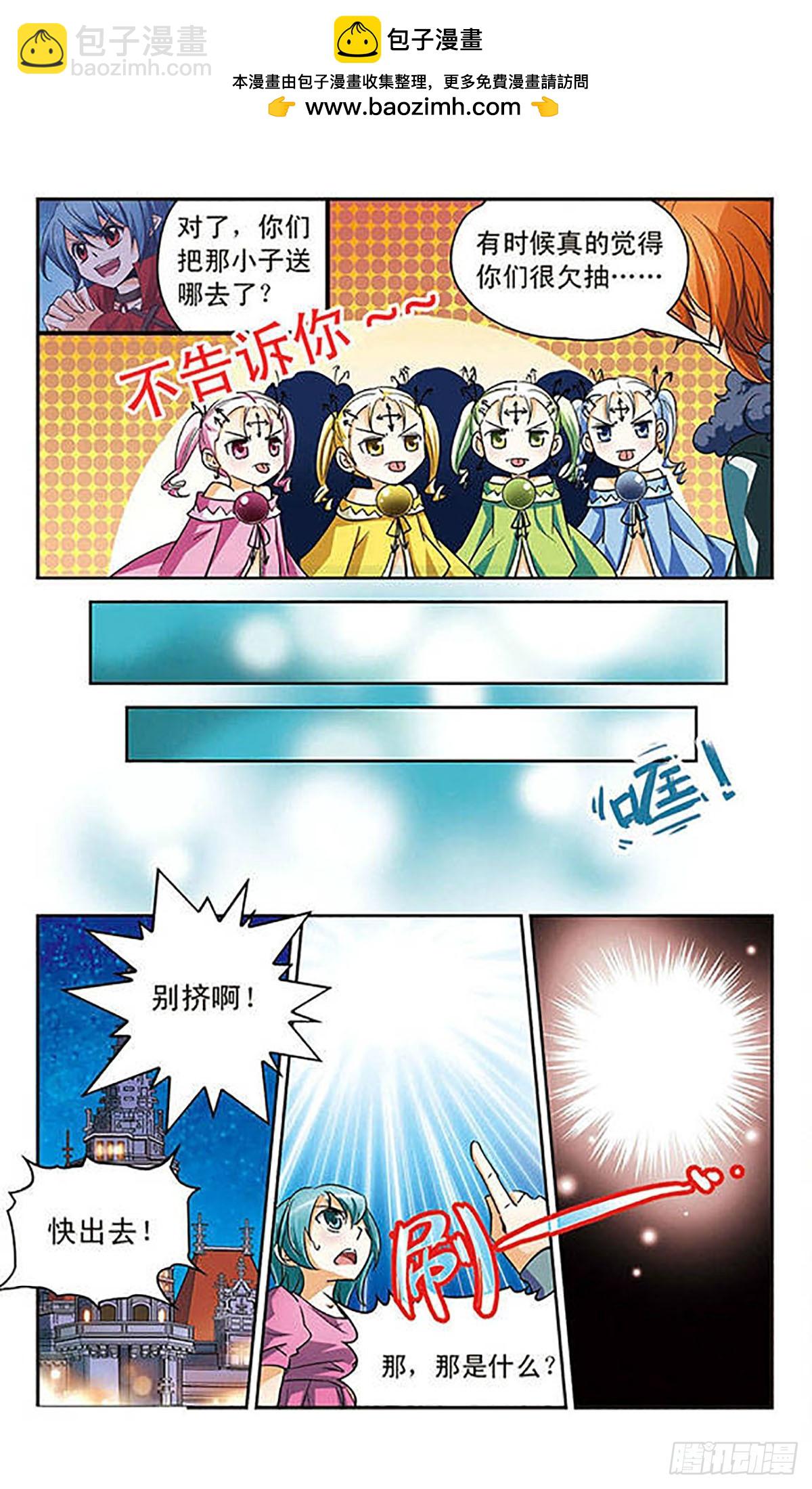 🍟谜之魔盒·飒漫画 第61话 第4页