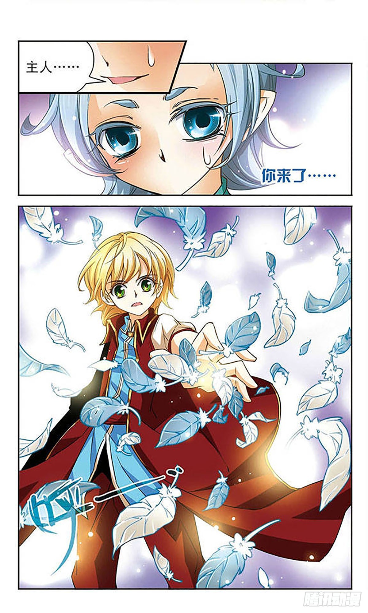 🍟谜之魔盒·飒漫画 第61话 第6页