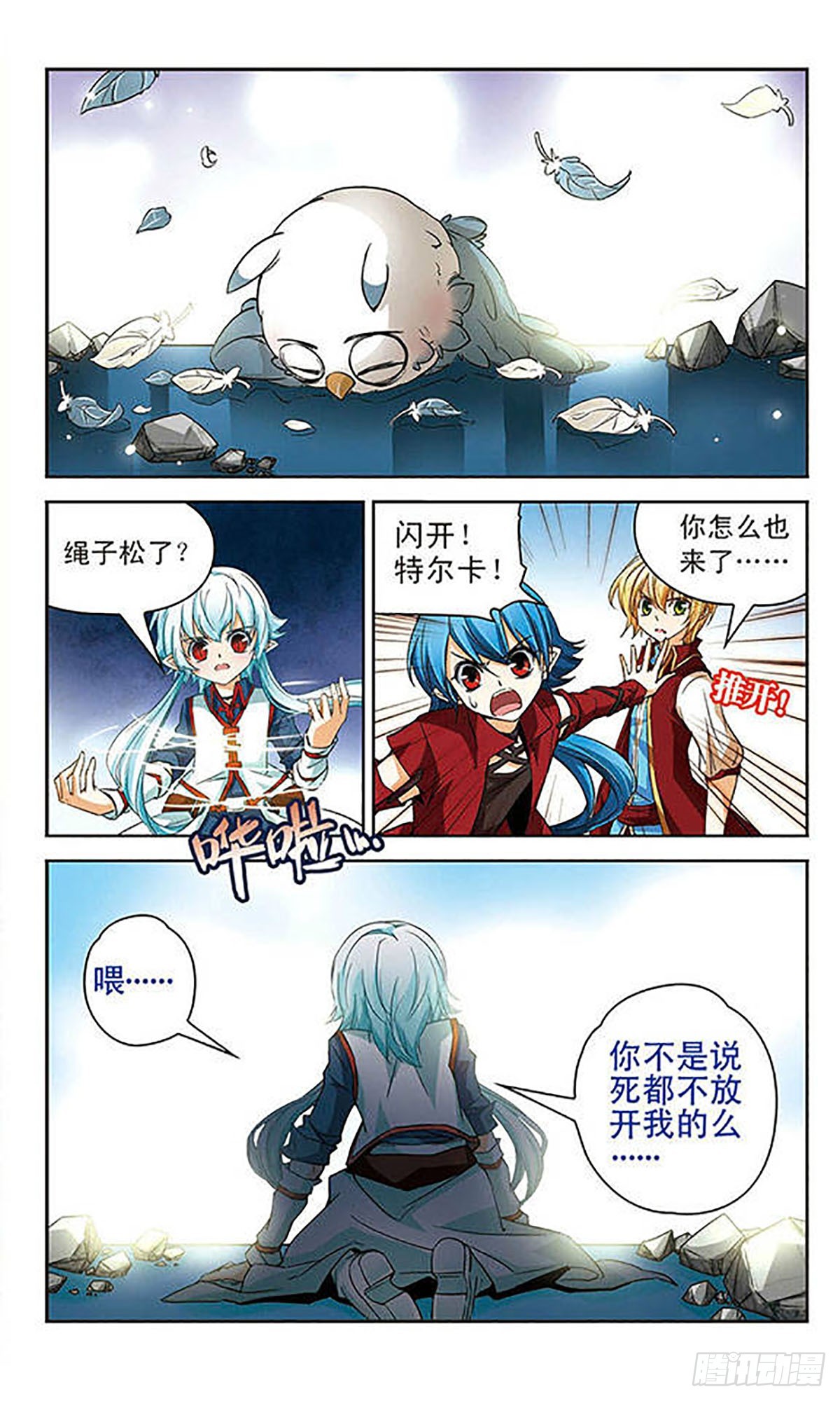 🍟谜之魔盒·飒漫画 第61话 第7页