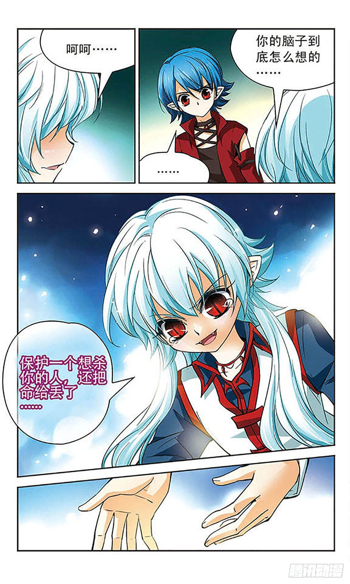 🍟谜之魔盒·飒漫画 第61话 第8页