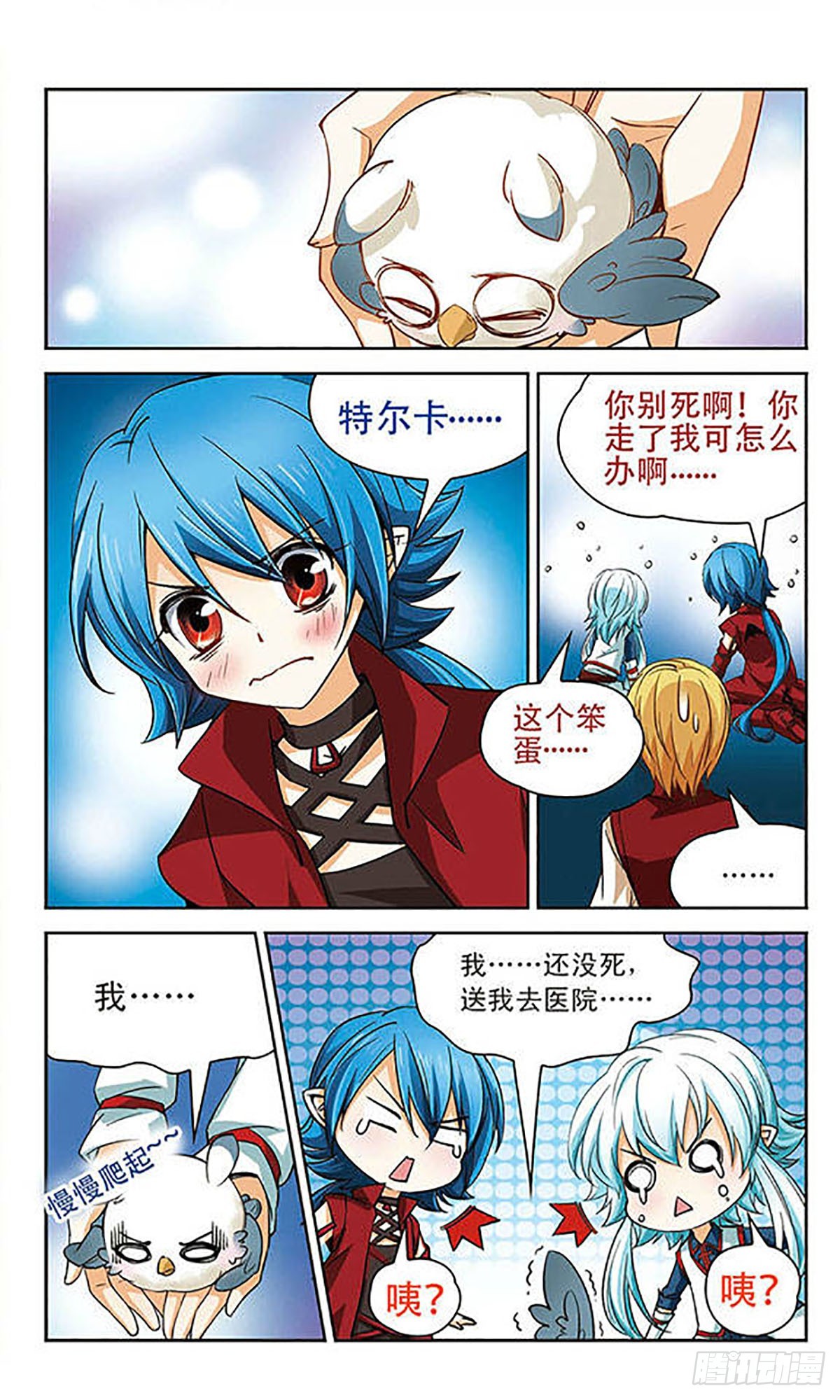 🍟谜之魔盒·飒漫画 第61话 第9页