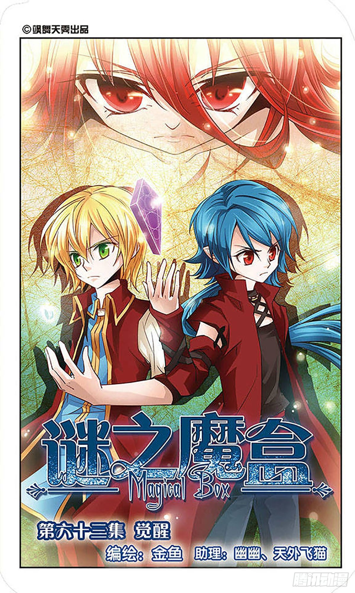 🍟谜之魔盒·飒漫画 第63话 第1页