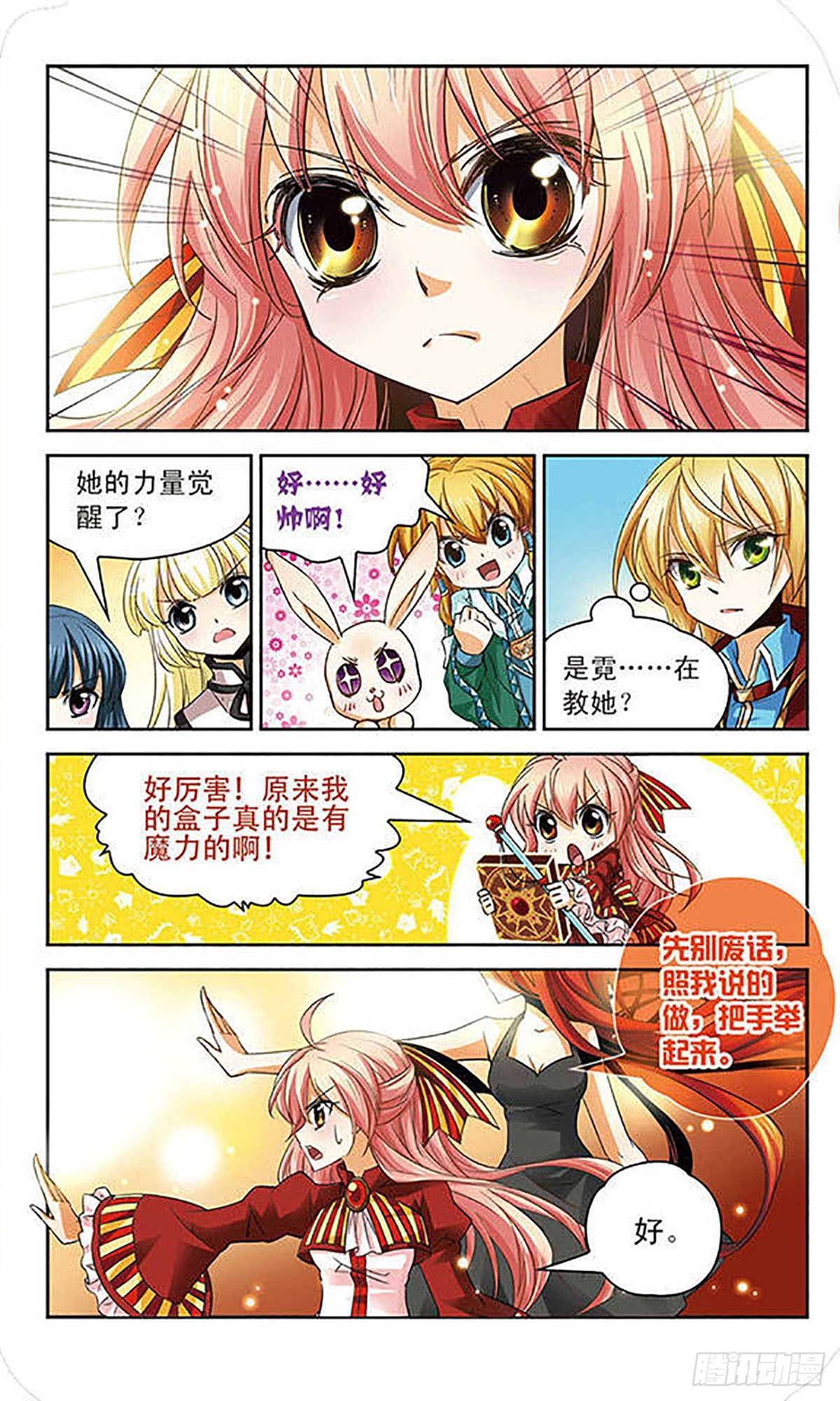 🍟谜之魔盒·飒漫画 第63话 第11页