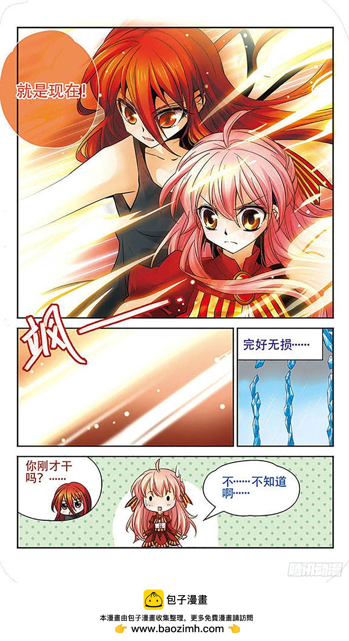 🍟谜之魔盒·飒漫画 第63话 第12页