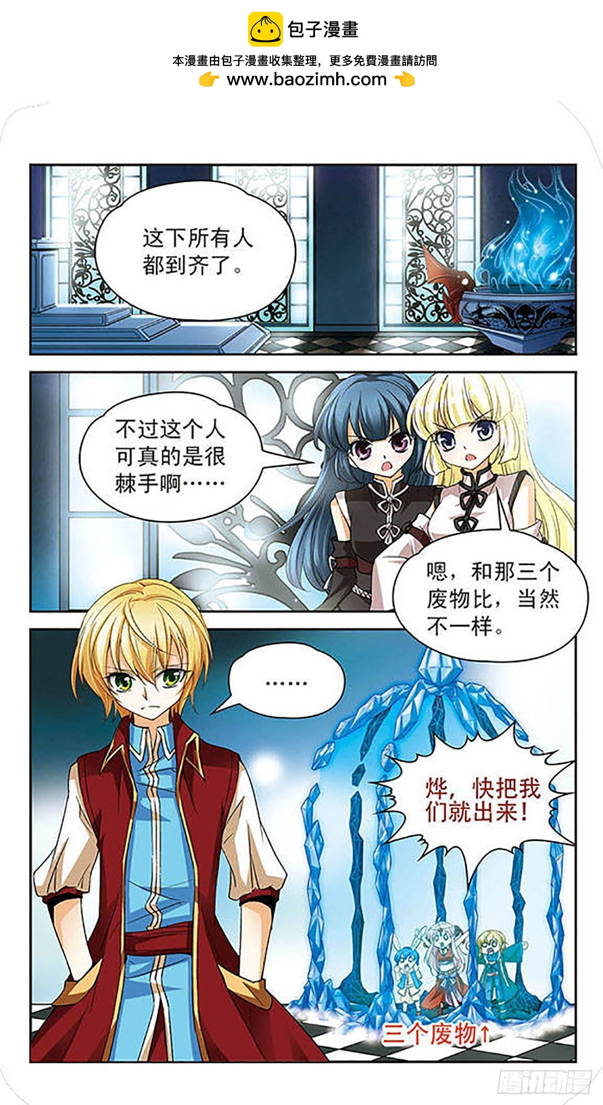 🍟谜之魔盒·飒漫画 第63话 第2页