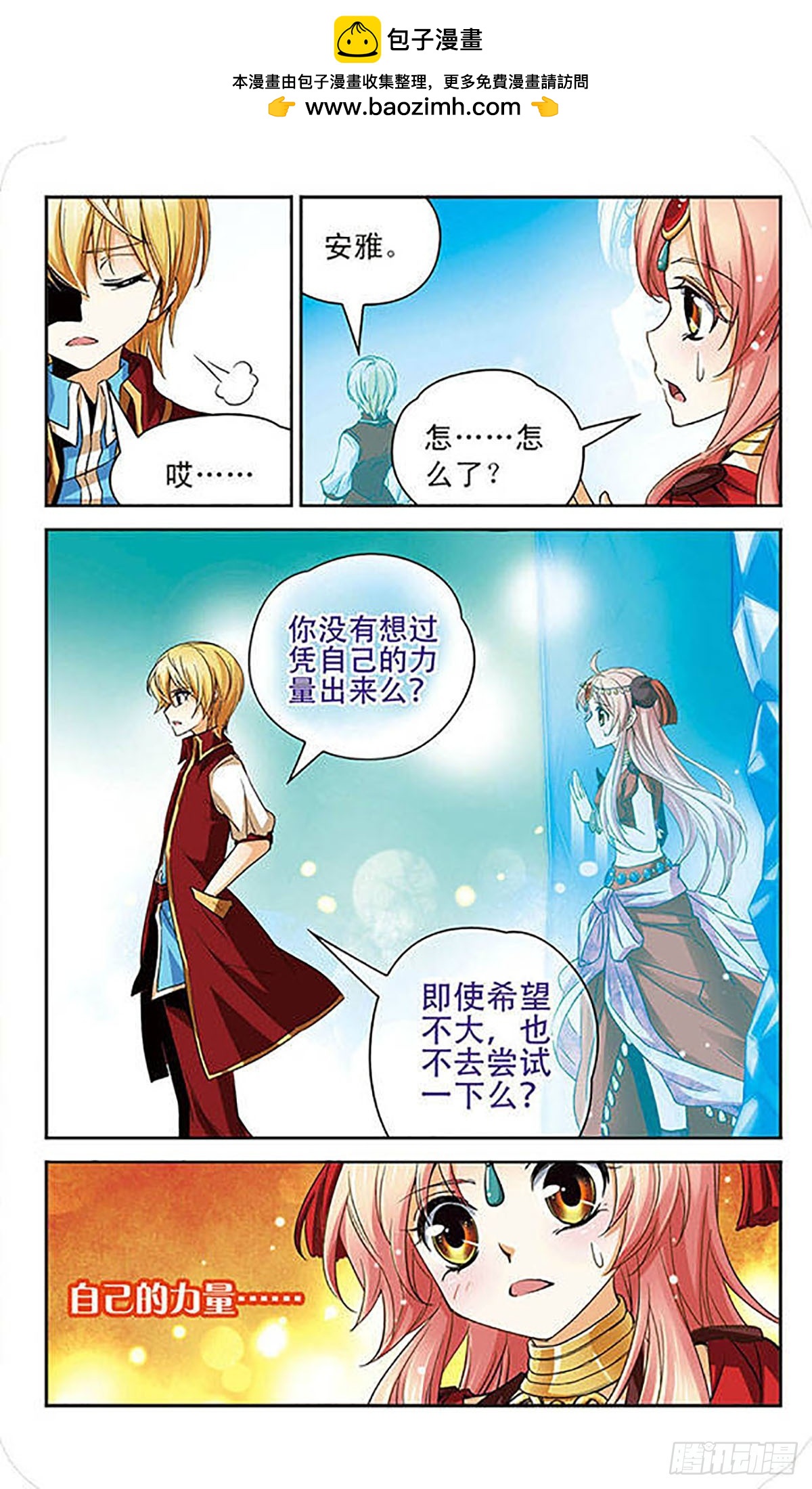 🍟谜之魔盒·飒漫画 第63话 第3页