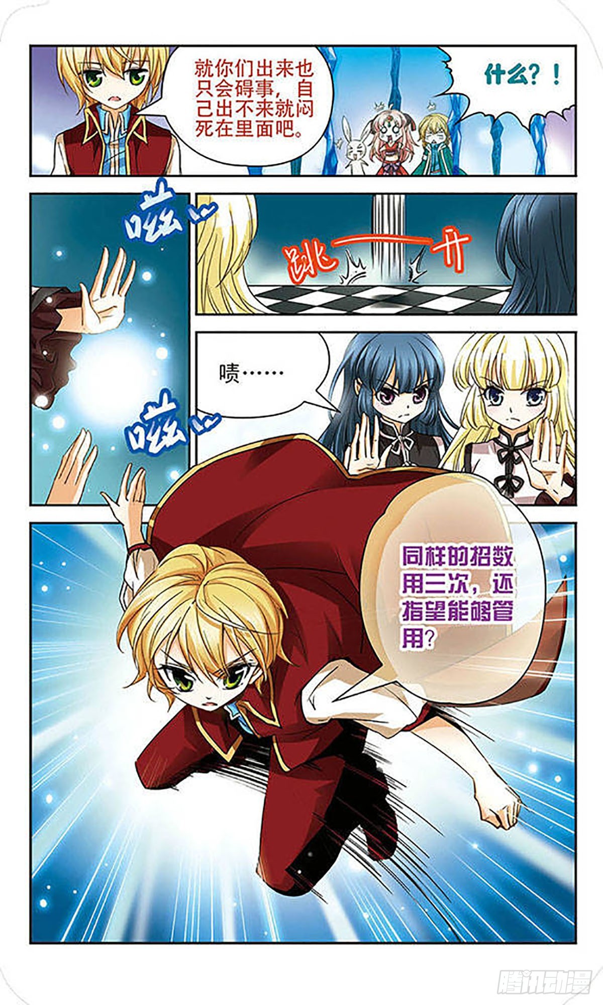 🍟谜之魔盒·飒漫画 第63话 第4页