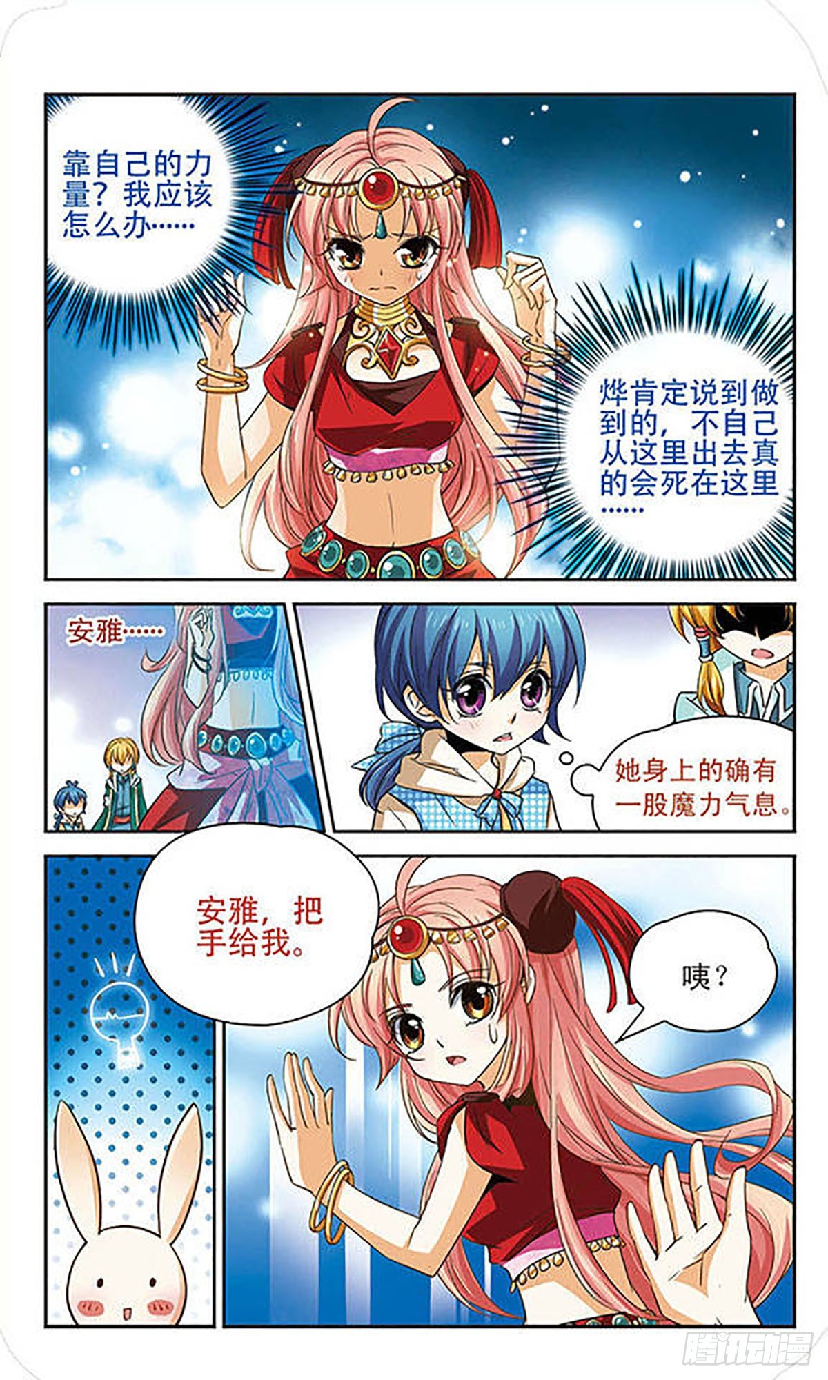 🍟谜之魔盒·飒漫画 第63话 第5页