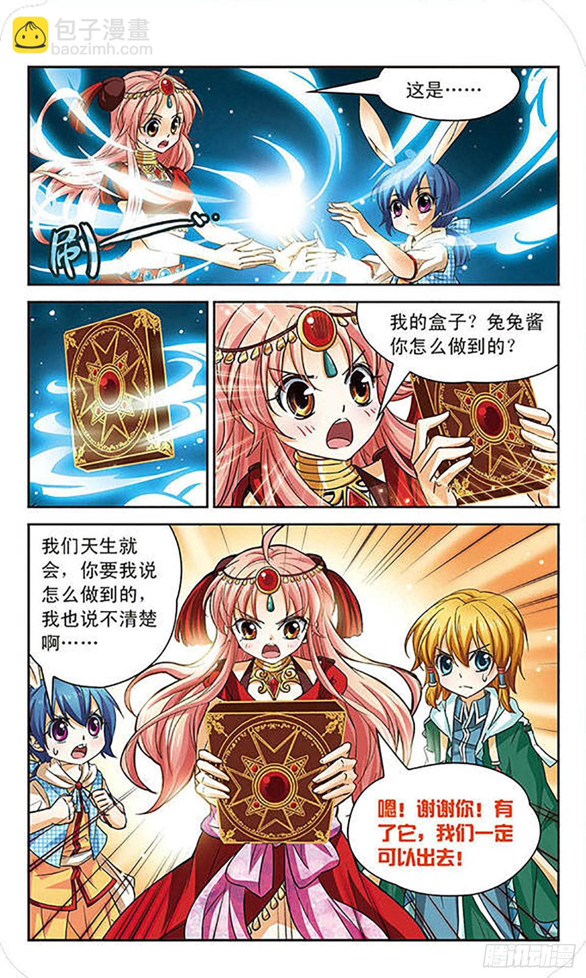 🍟谜之魔盒·飒漫画 第63话 第6页