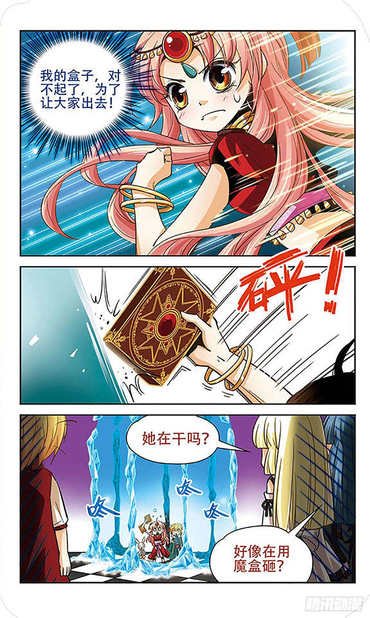 🍟谜之魔盒·飒漫画 第63话 第7页
