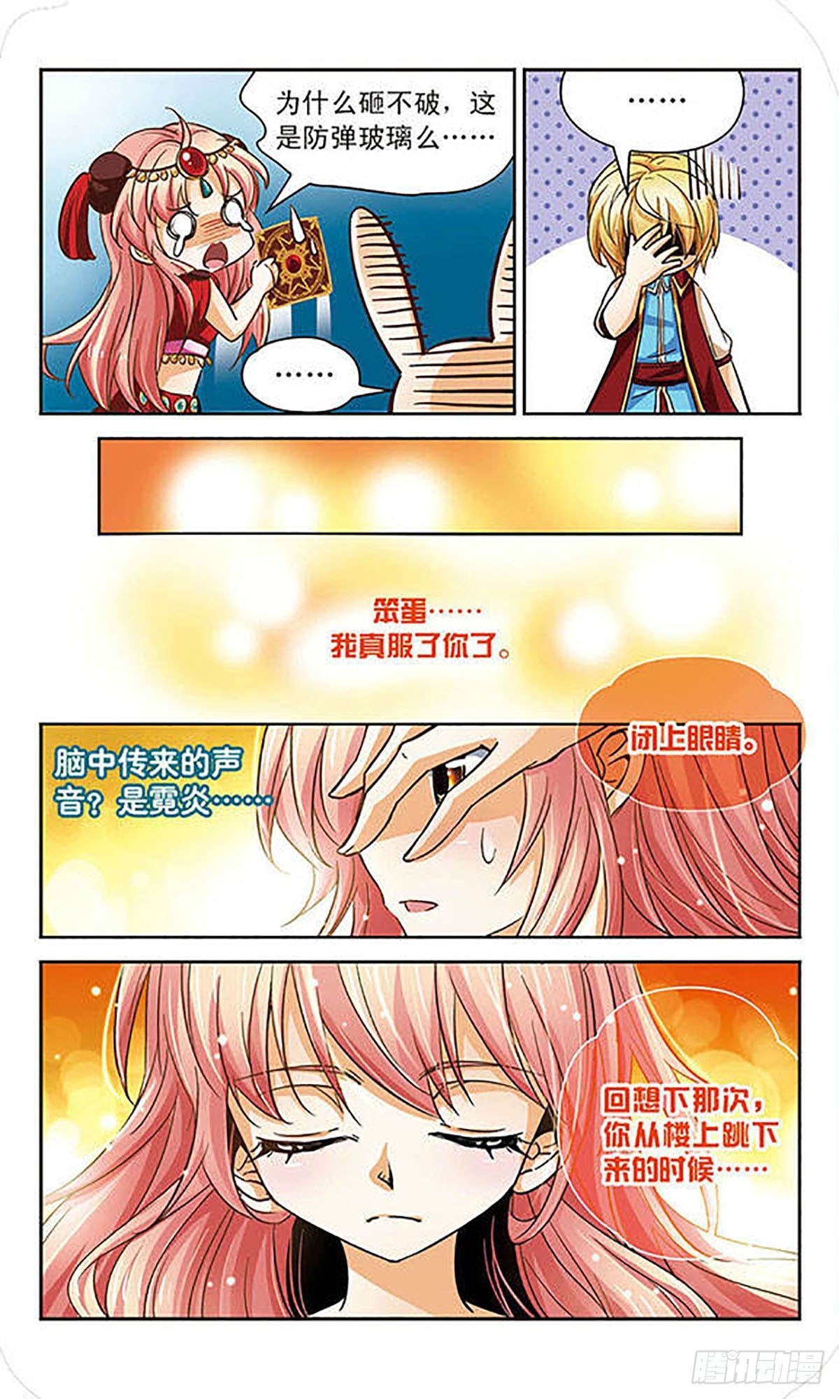 🍟谜之魔盒·飒漫画 第63话 第8页