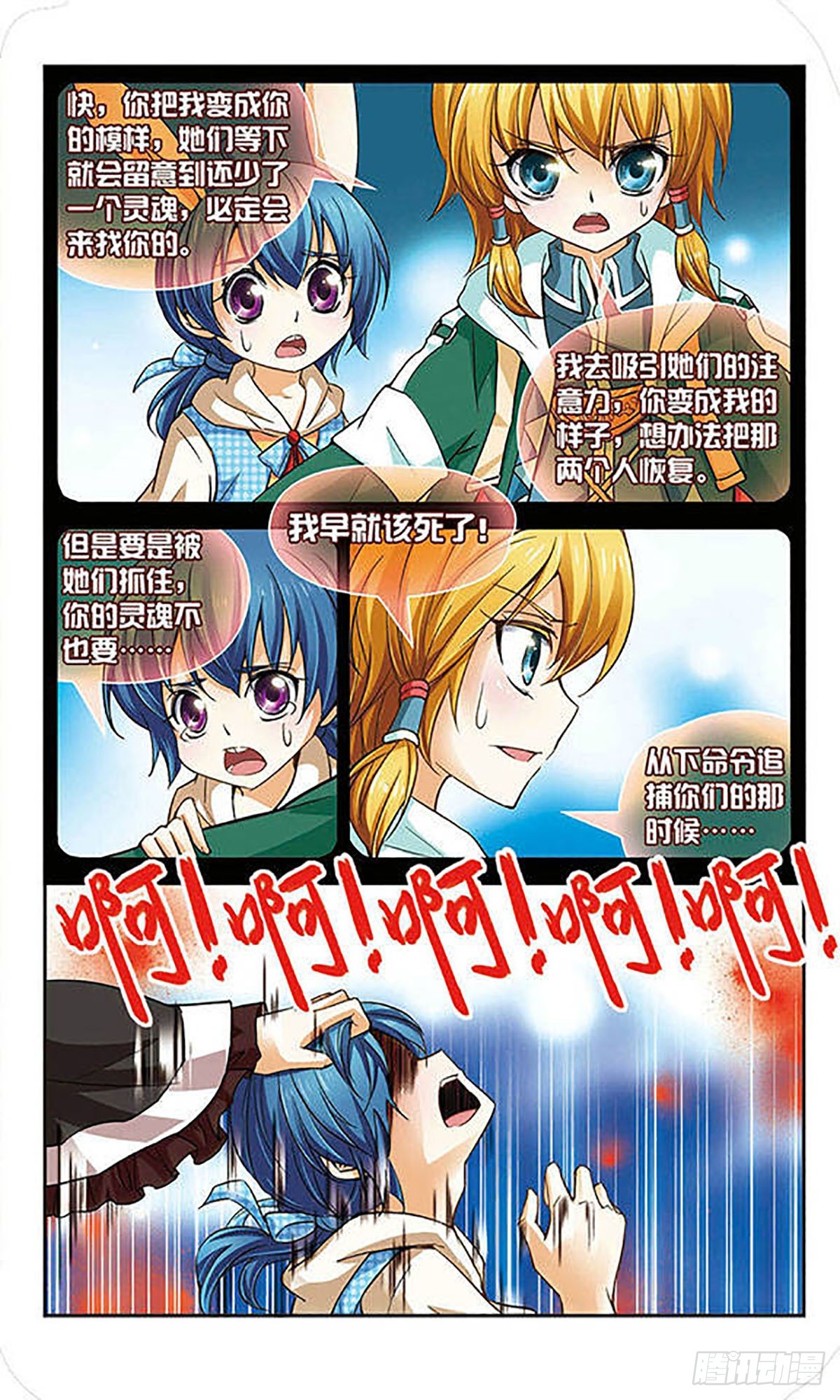 🍟谜之魔盒·飒漫画 第65话 第11页