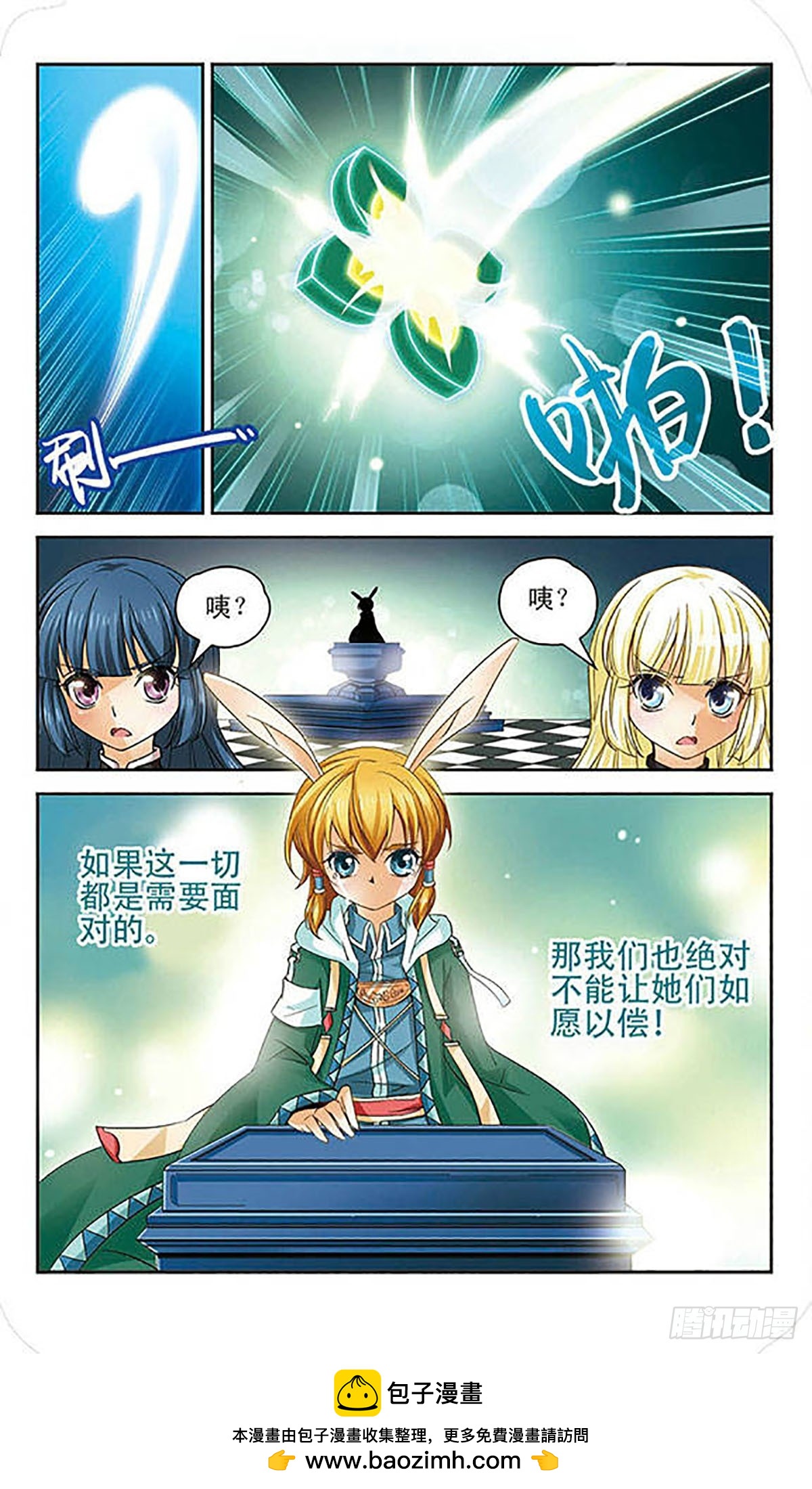 🍟谜之魔盒·飒漫画 第65话 第12页