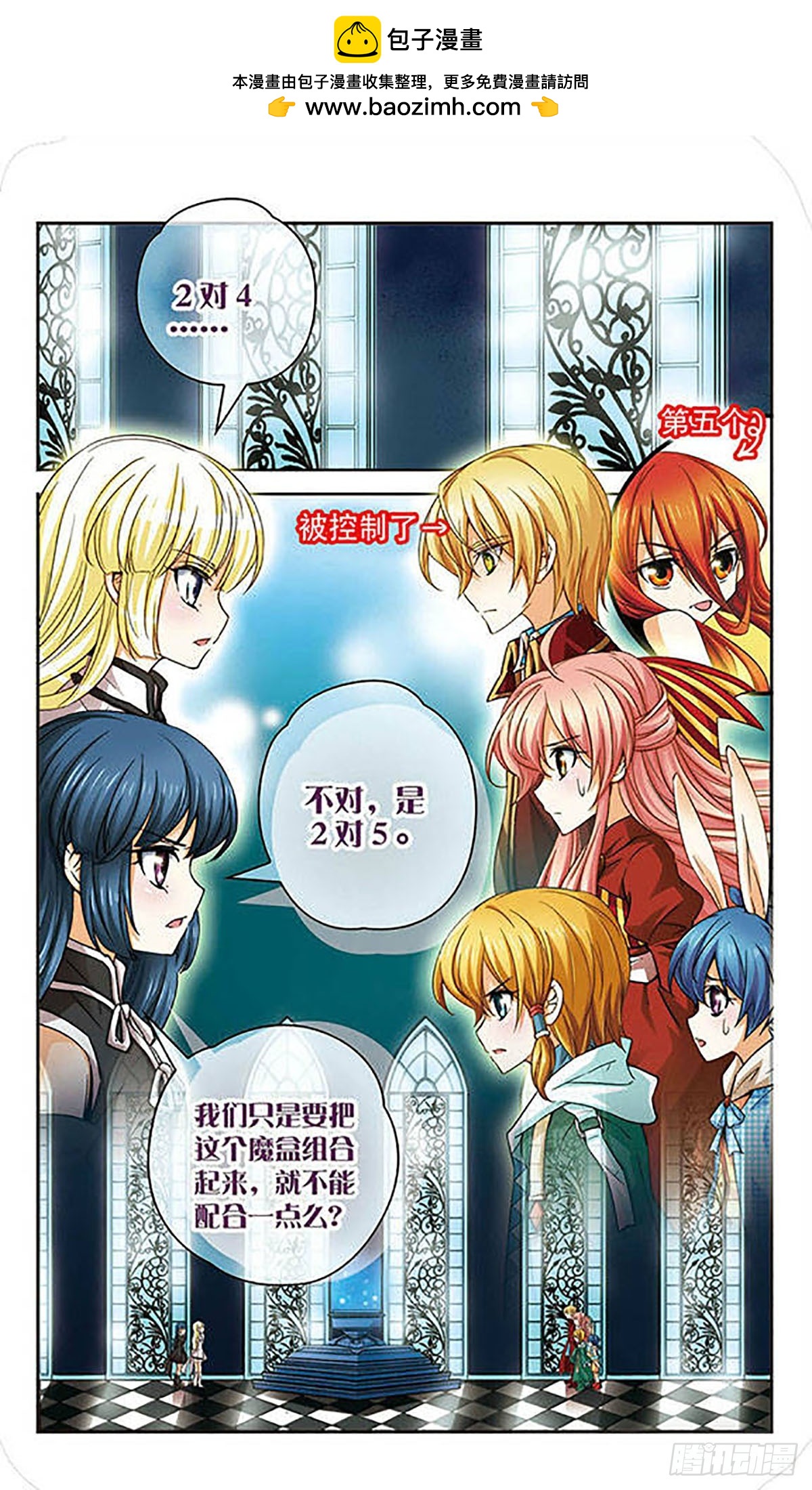 🍟谜之魔盒·飒漫画 第65话 第2页