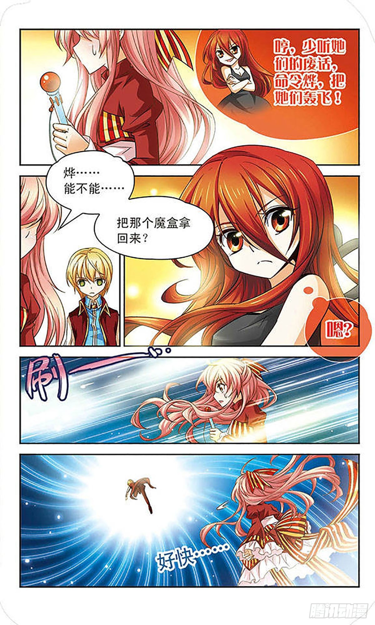 🍟谜之魔盒·飒漫画 第65话 第3页