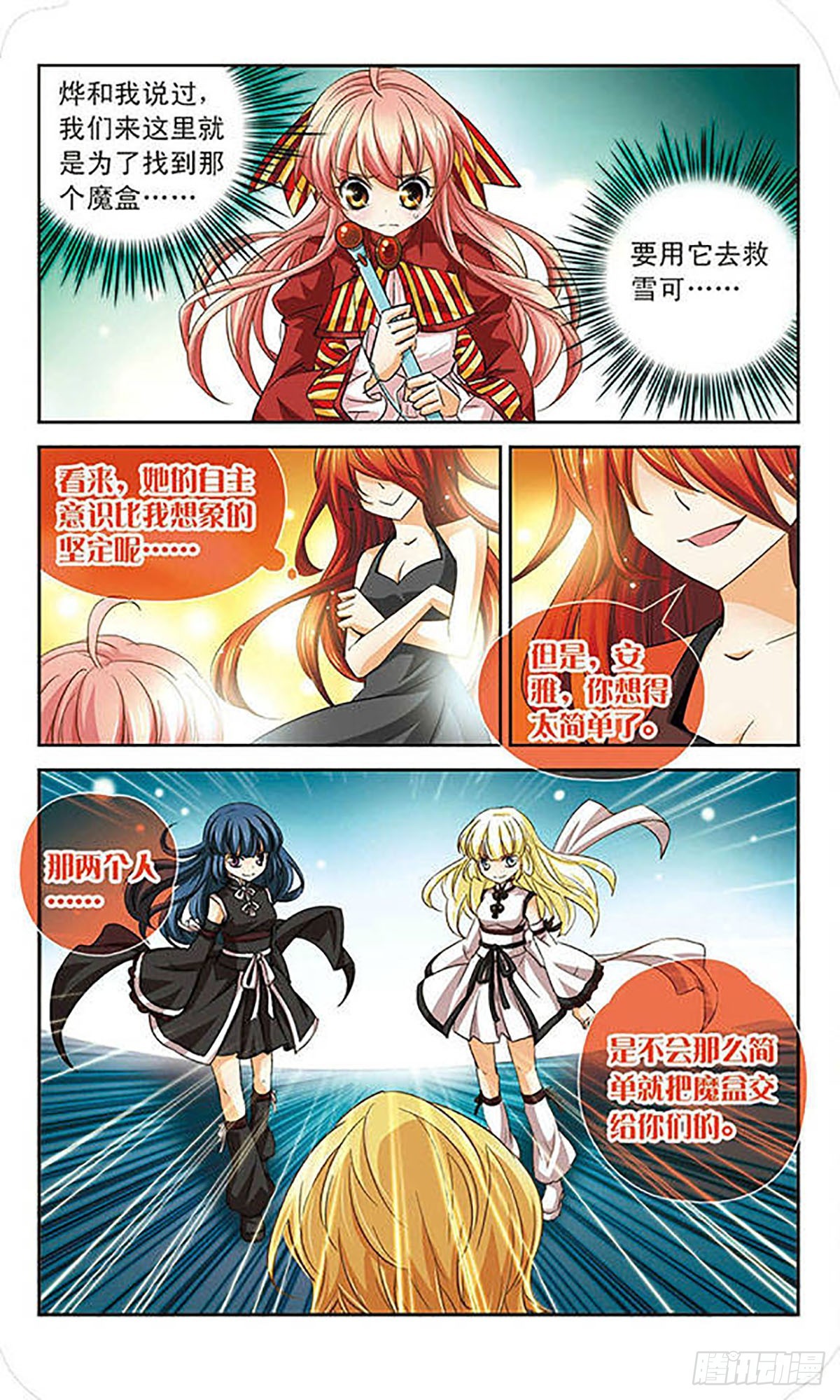 🍟谜之魔盒·飒漫画 第65话 第4页
