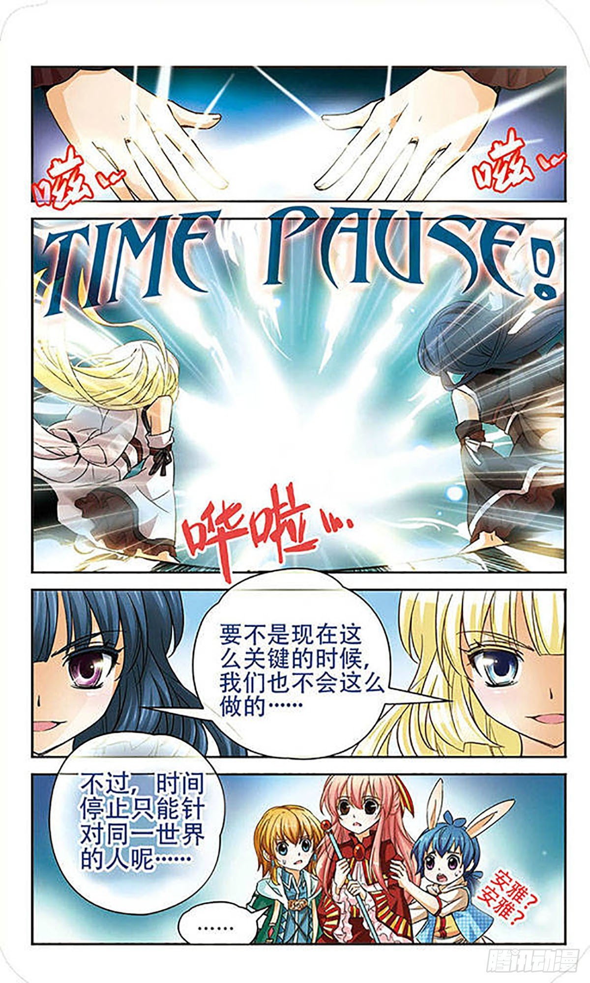 🍟谜之魔盒·飒漫画 第65话 第5页