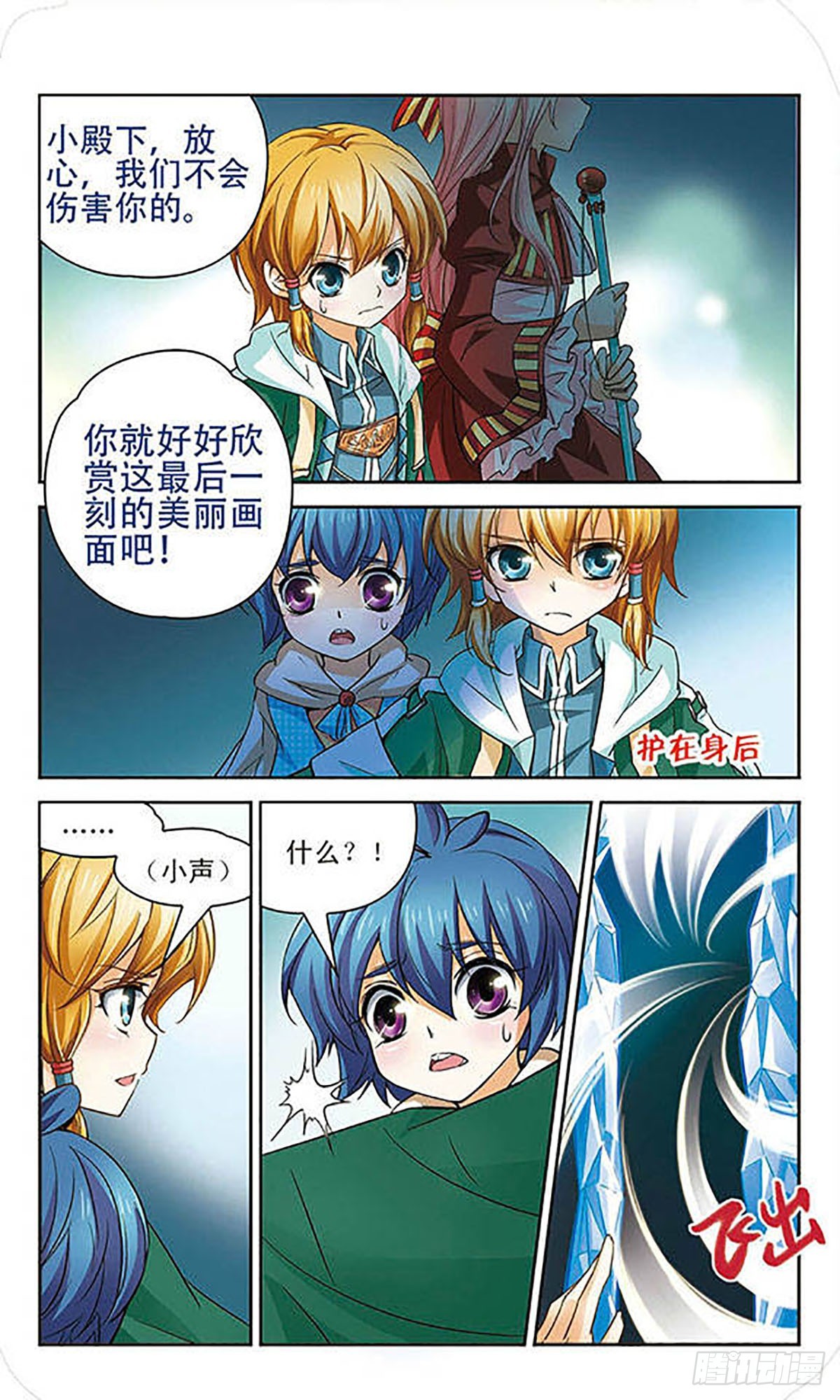 🍟谜之魔盒·飒漫画 第65话 第6页
