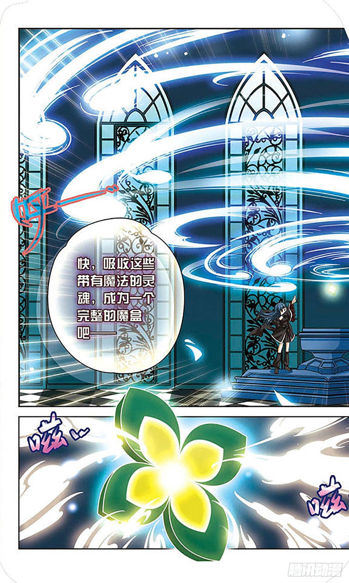 🍟谜之魔盒·飒漫画 第65话 第7页