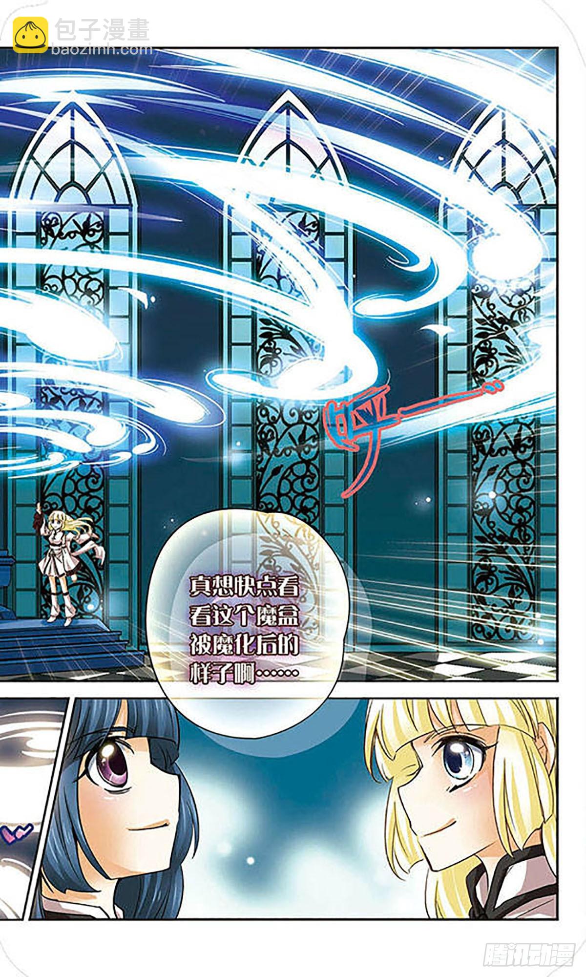 🍟谜之魔盒·飒漫画 第65话 第8页