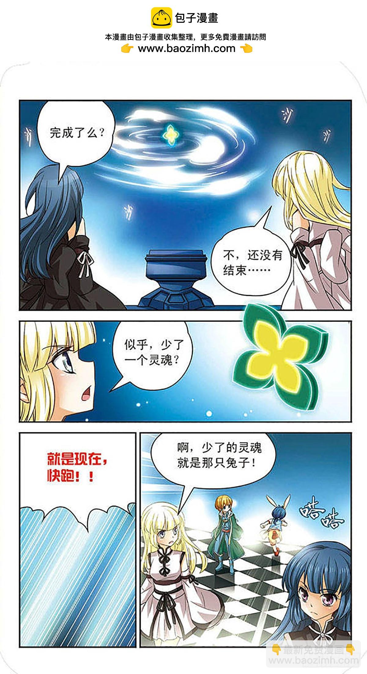 🍟谜之魔盒·飒漫画 第65话 第9页