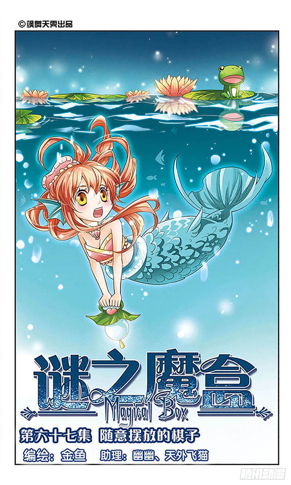 🍟谜之魔盒·飒漫画 第67话 第1页
