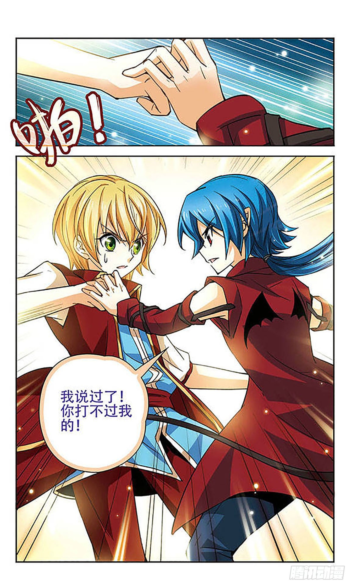 🍟谜之魔盒·飒漫画 第67话 第10页