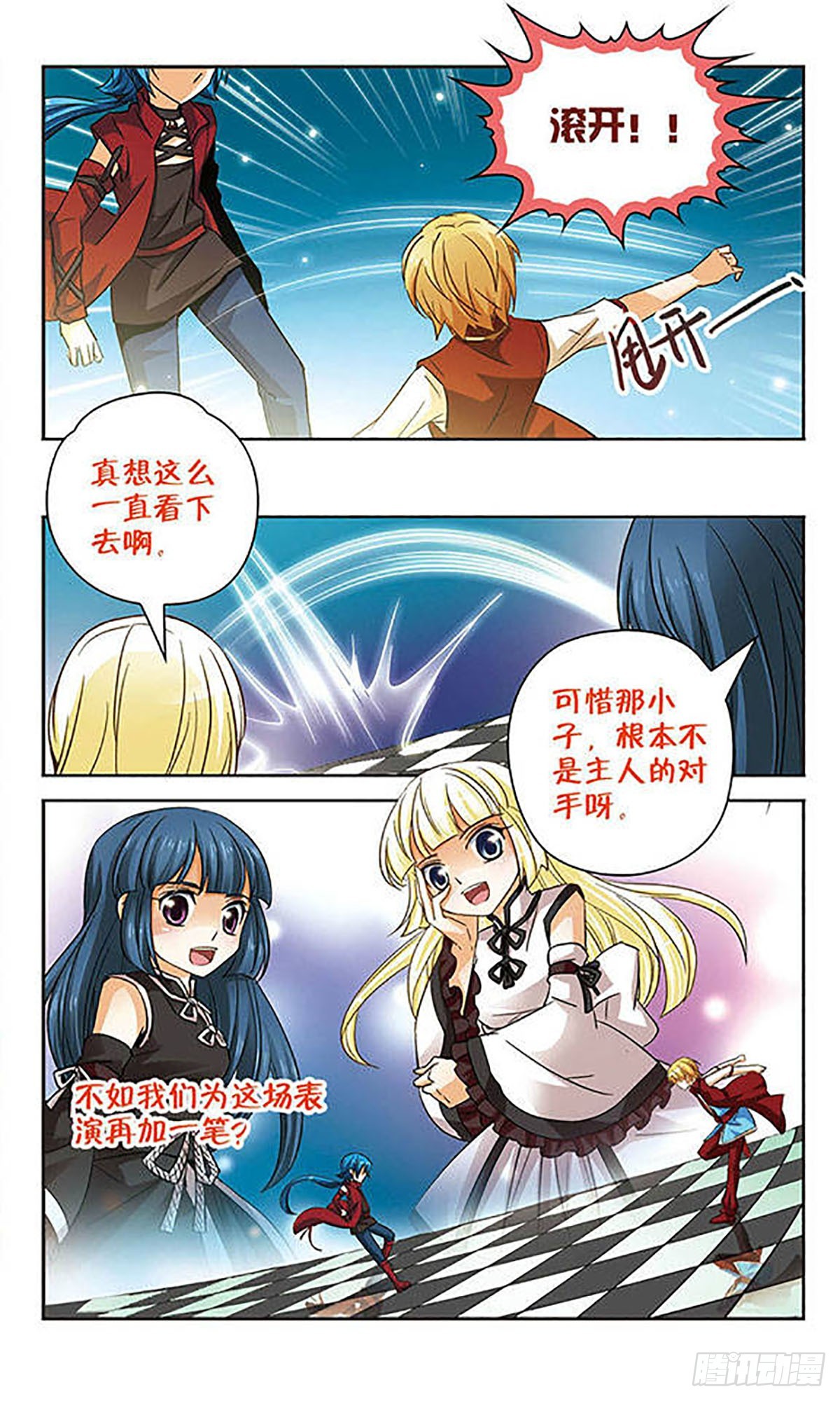 🍟谜之魔盒·飒漫画 第67话 第11页