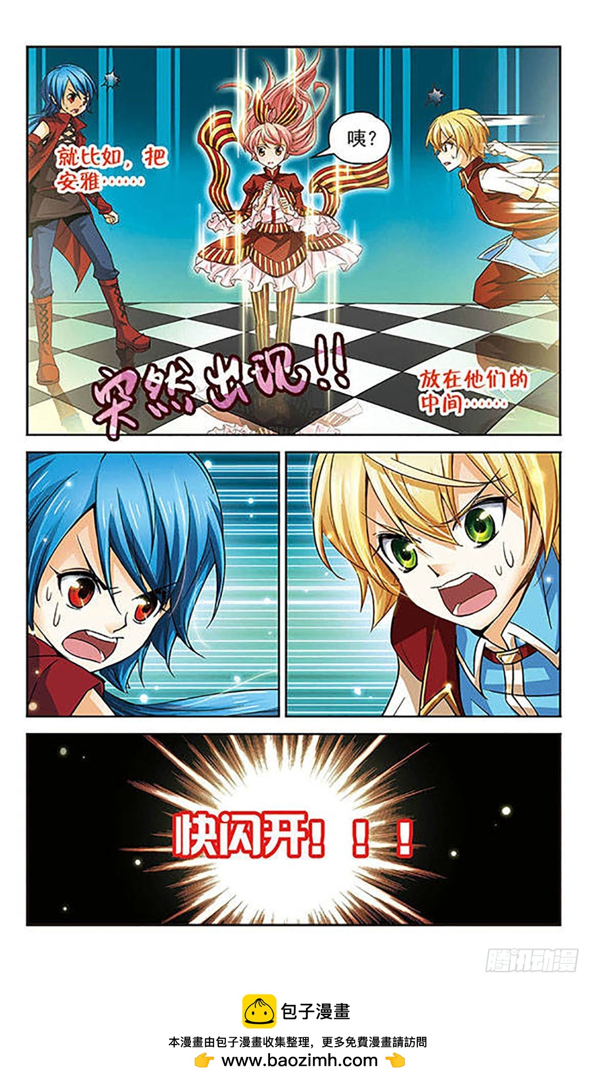 🍟谜之魔盒·飒漫画 第67话 第12页