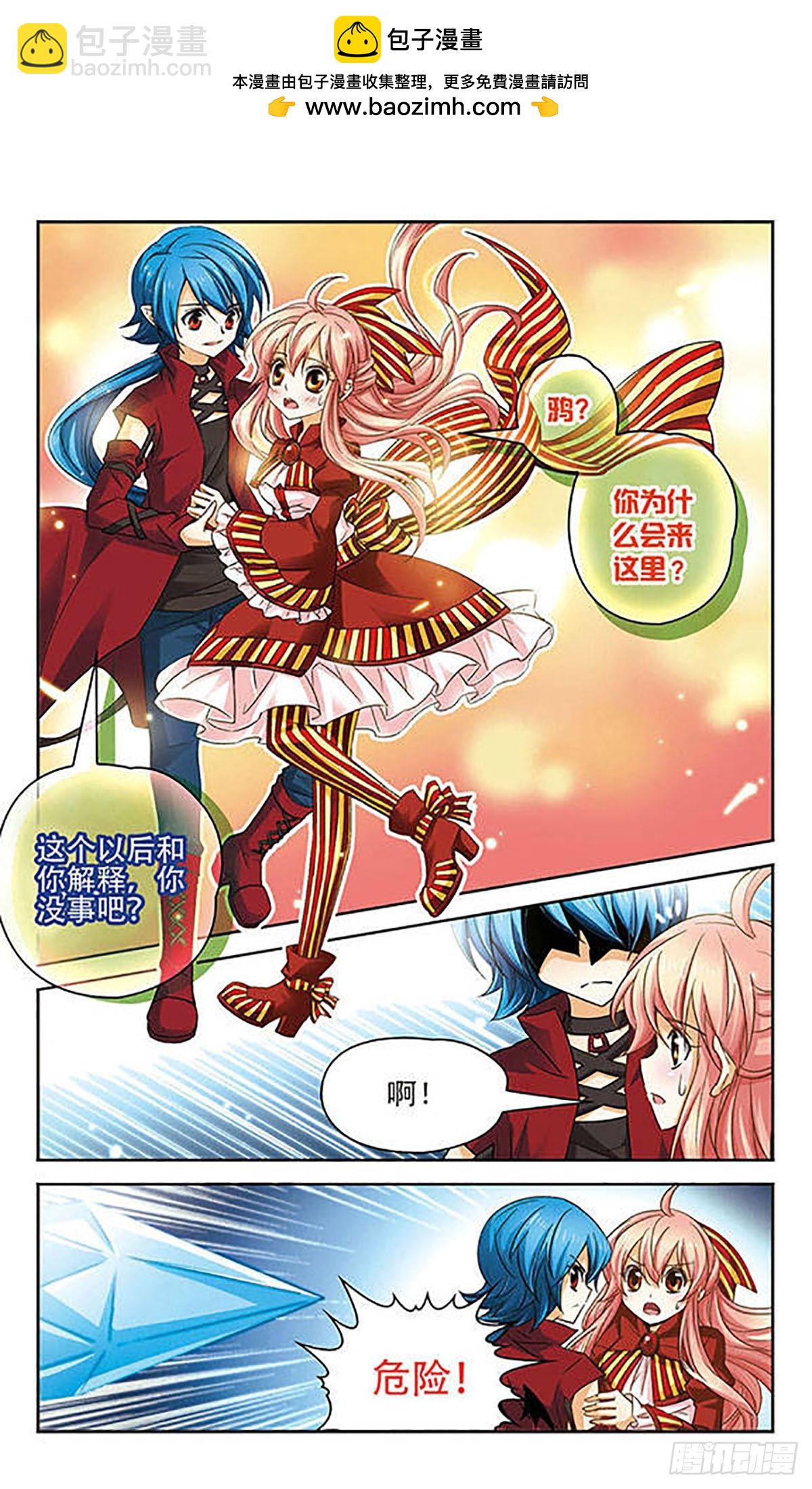 🍟谜之魔盒·飒漫画 第67话 第2页