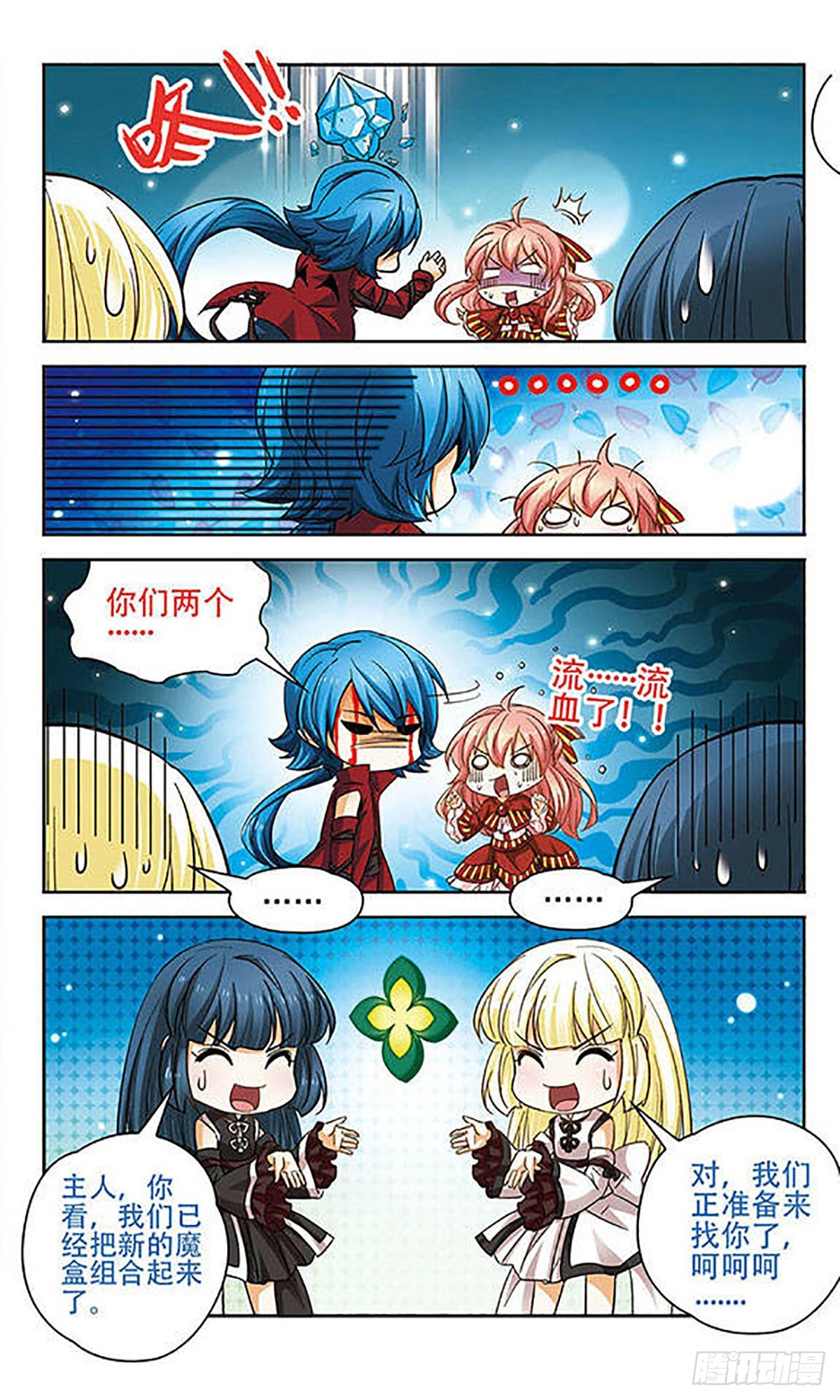 🍟谜之魔盒·飒漫画 第67话 第3页