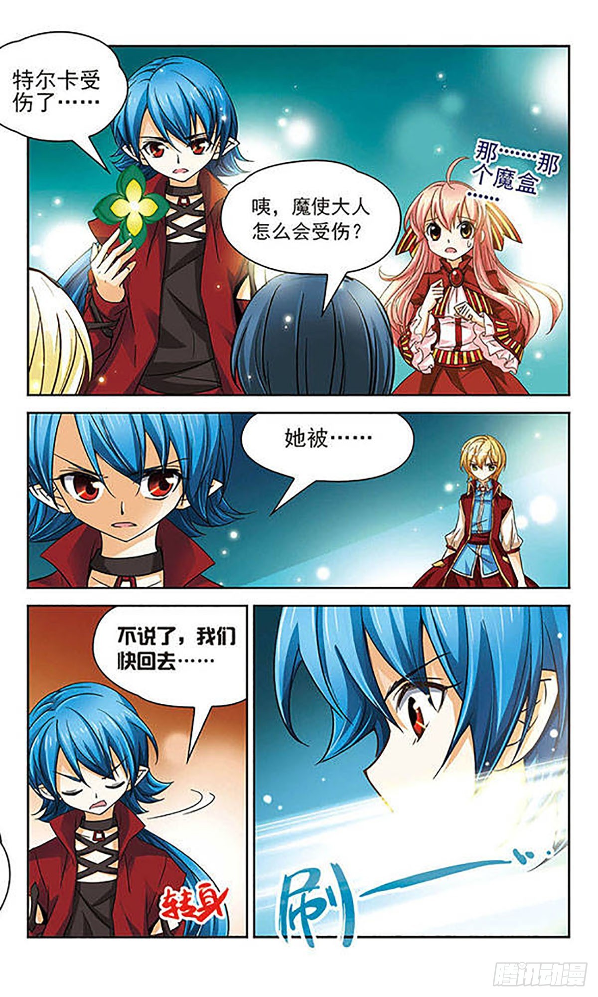 🍟谜之魔盒·飒漫画 第67话 第4页