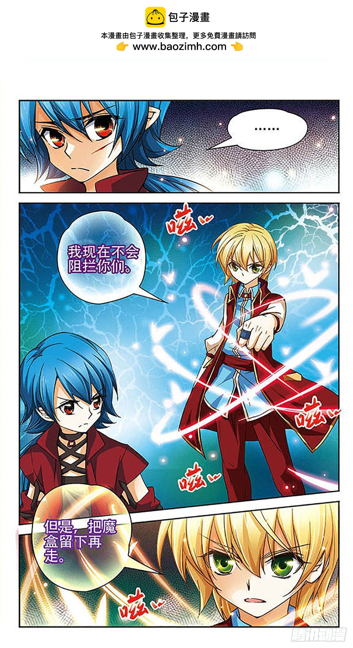 🍟谜之魔盒·飒漫画 第67话 第5页
