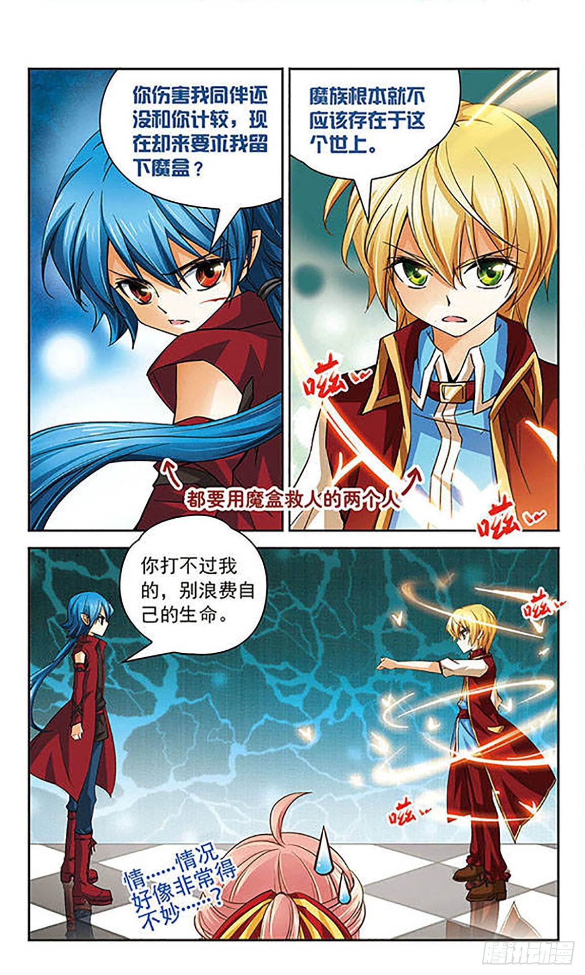 🍟谜之魔盒·飒漫画 第67话 第6页